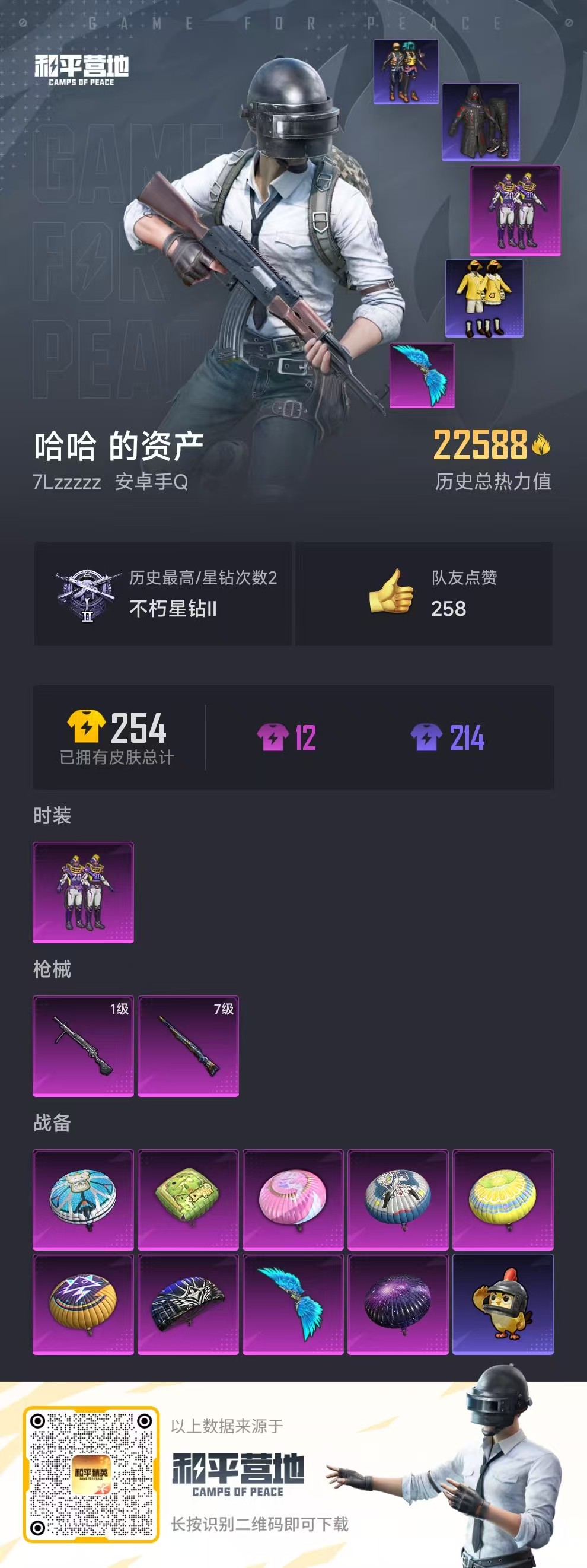 HPSJ3430470和平精英账号详情图3 HPSJ3430470和平精英账号详情图3