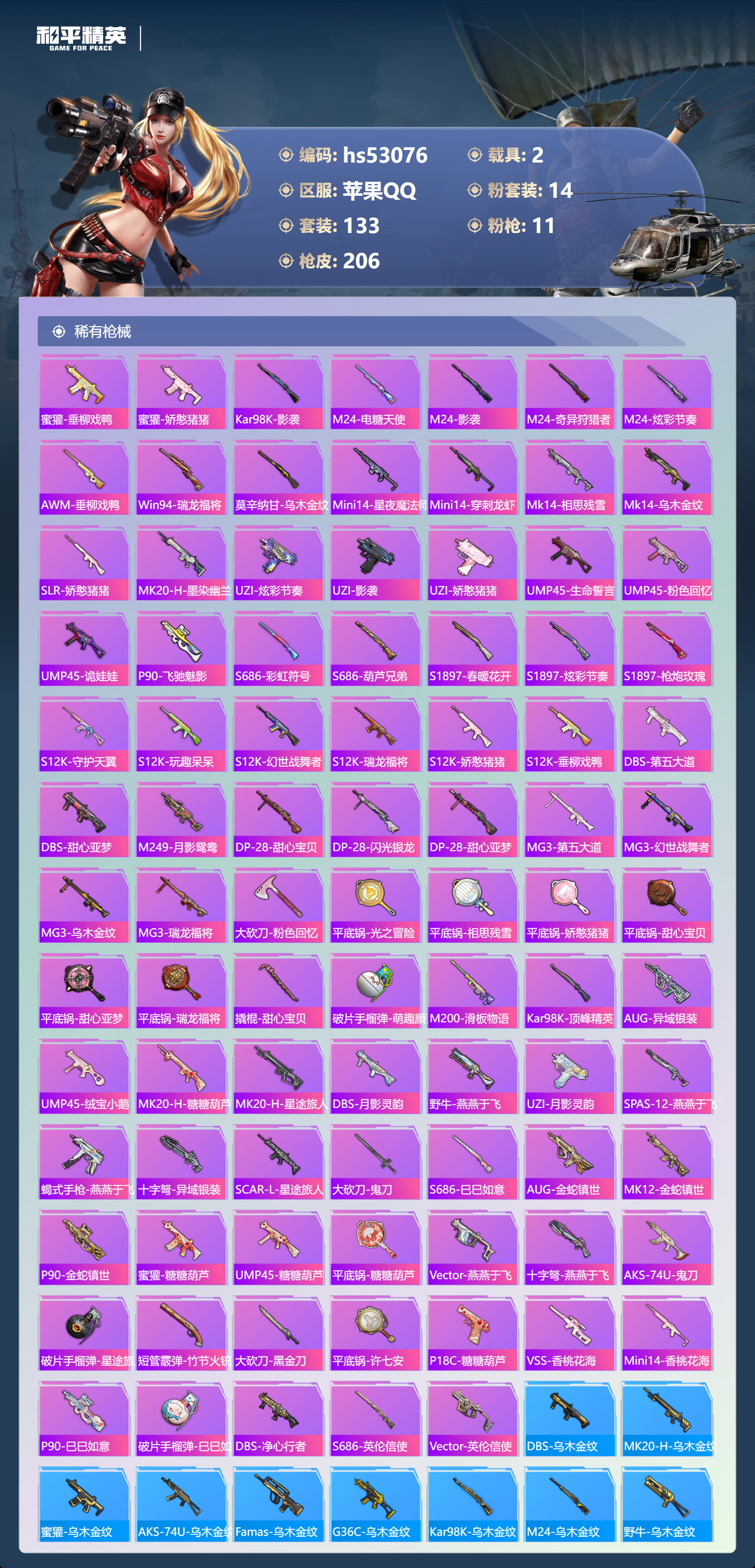 HPSJ3435120和平精英账号详情图9