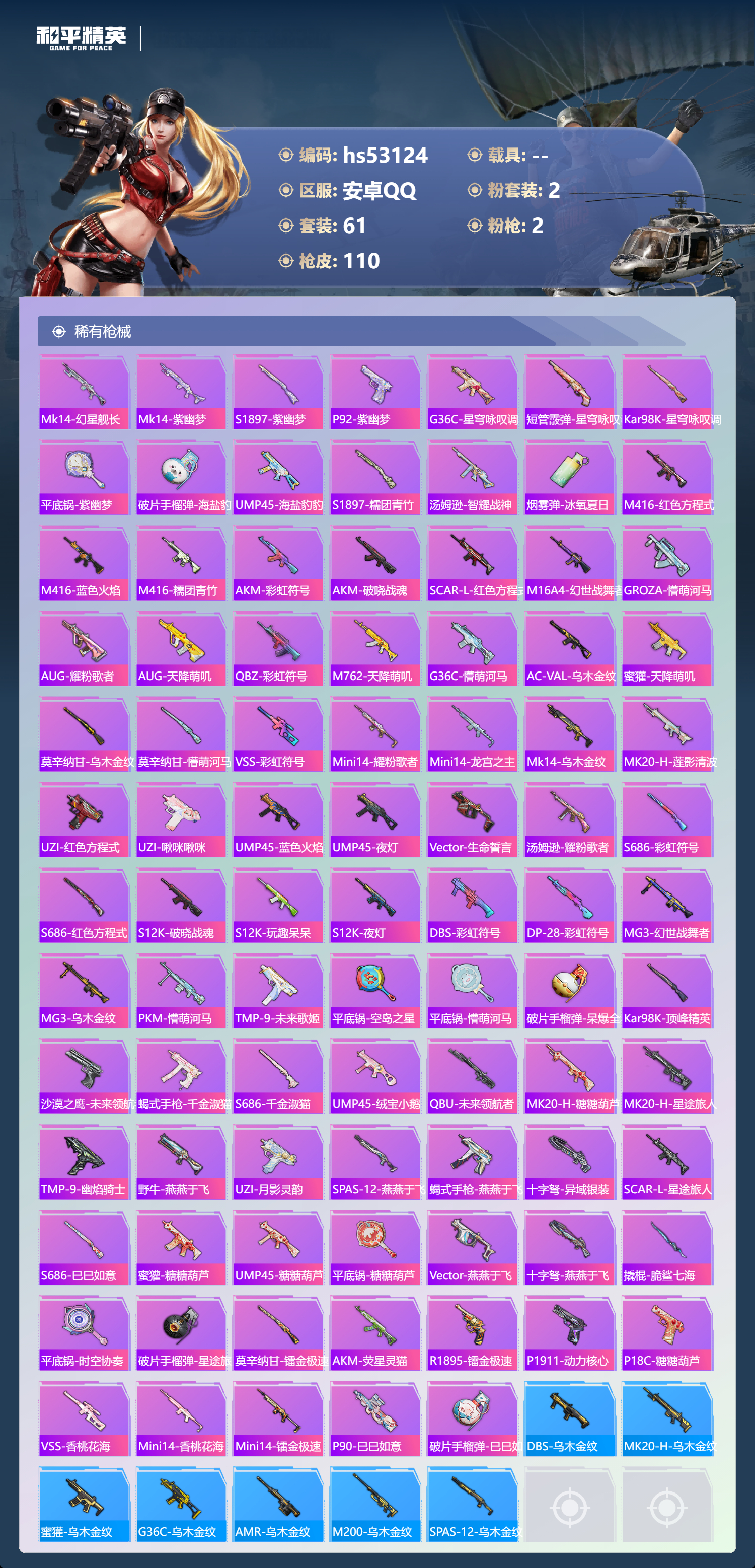 HPSJ3435065和平精英账号详情图7