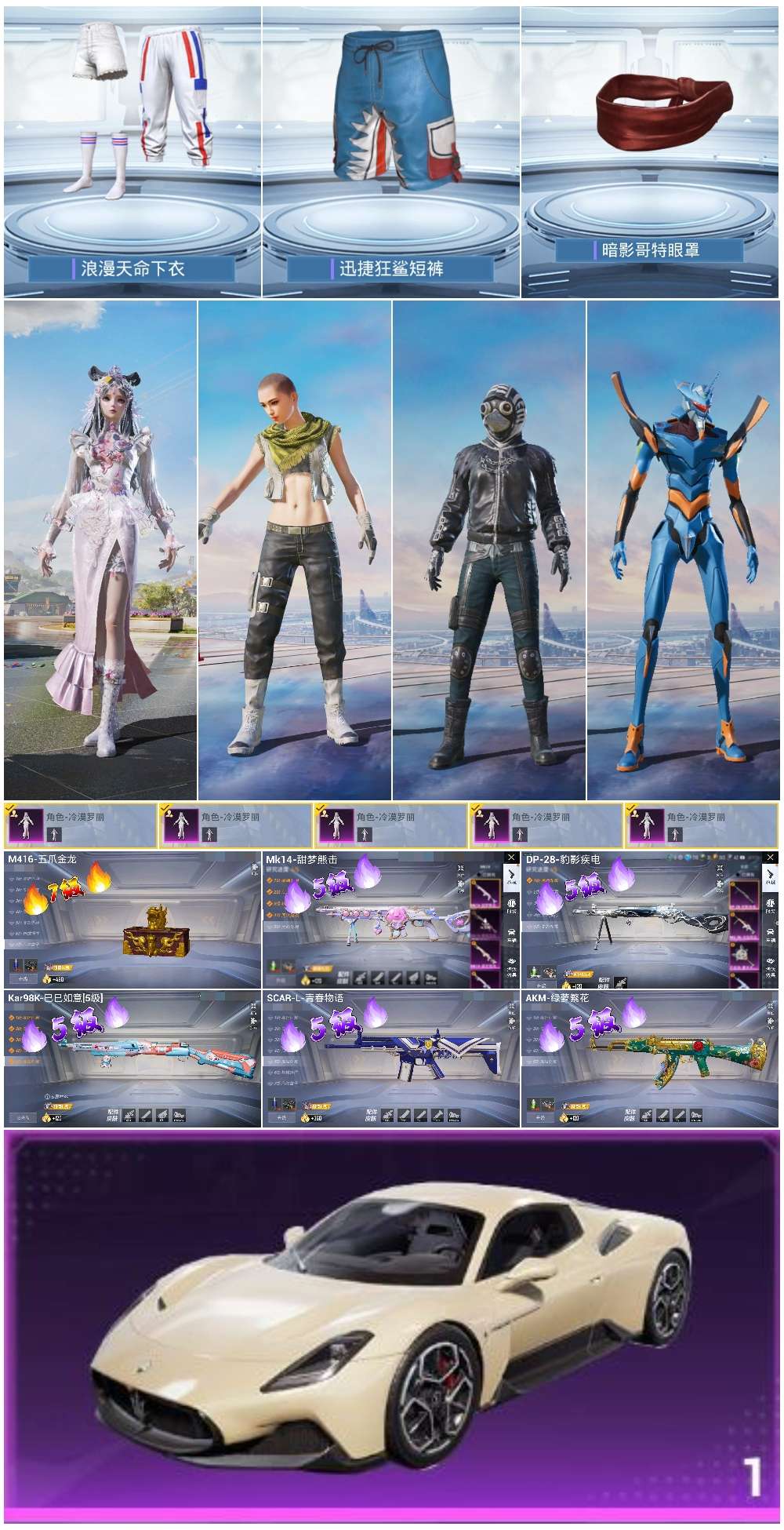 HPSJ3435066和平精英账号详情图2 HPSJ3435066和平精英账号详情图2