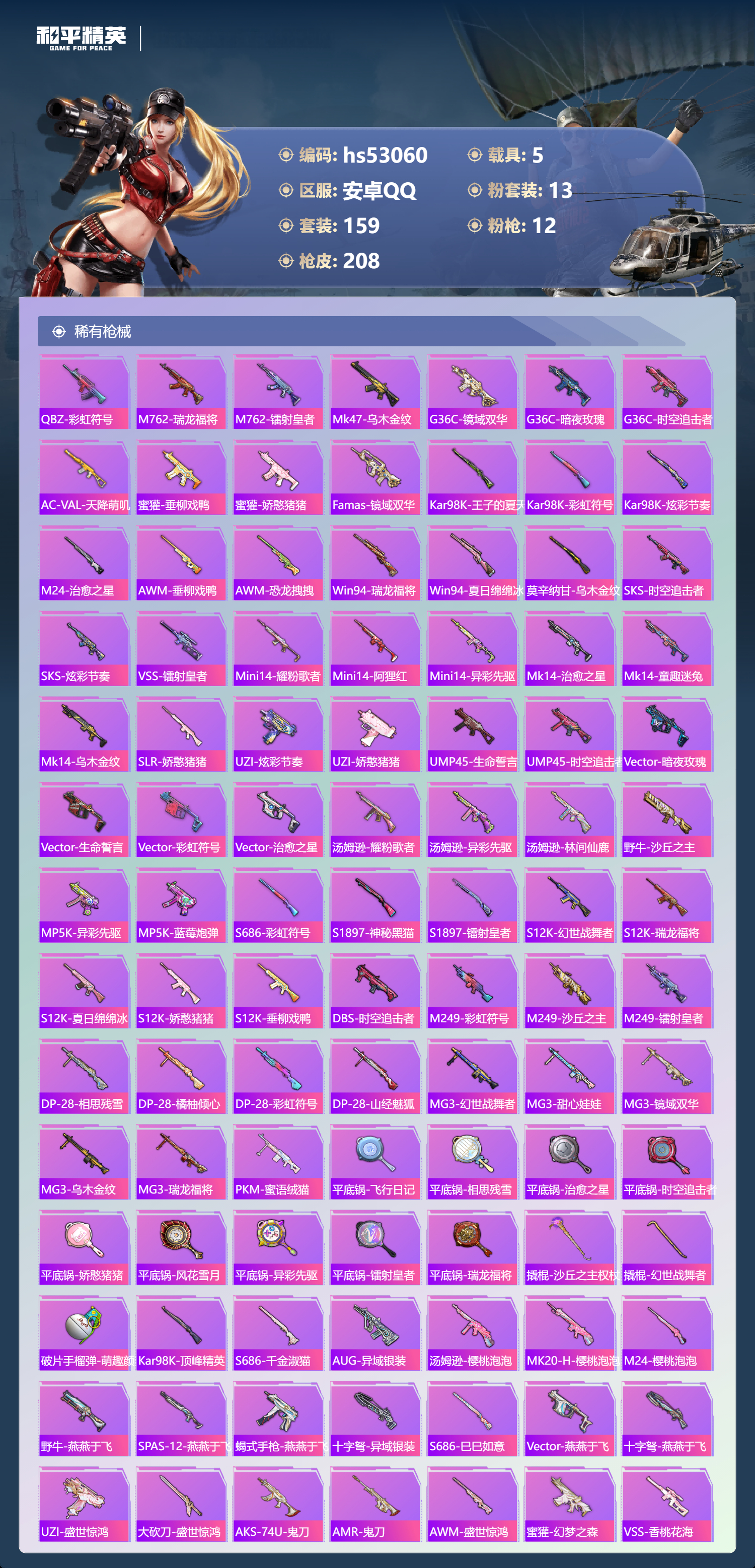 HPSJ3435058和平精英账号详情图9