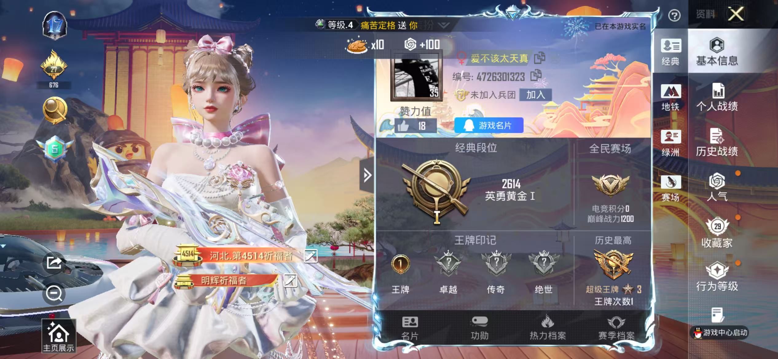 HPSJ3435068和平精英账号详情图5