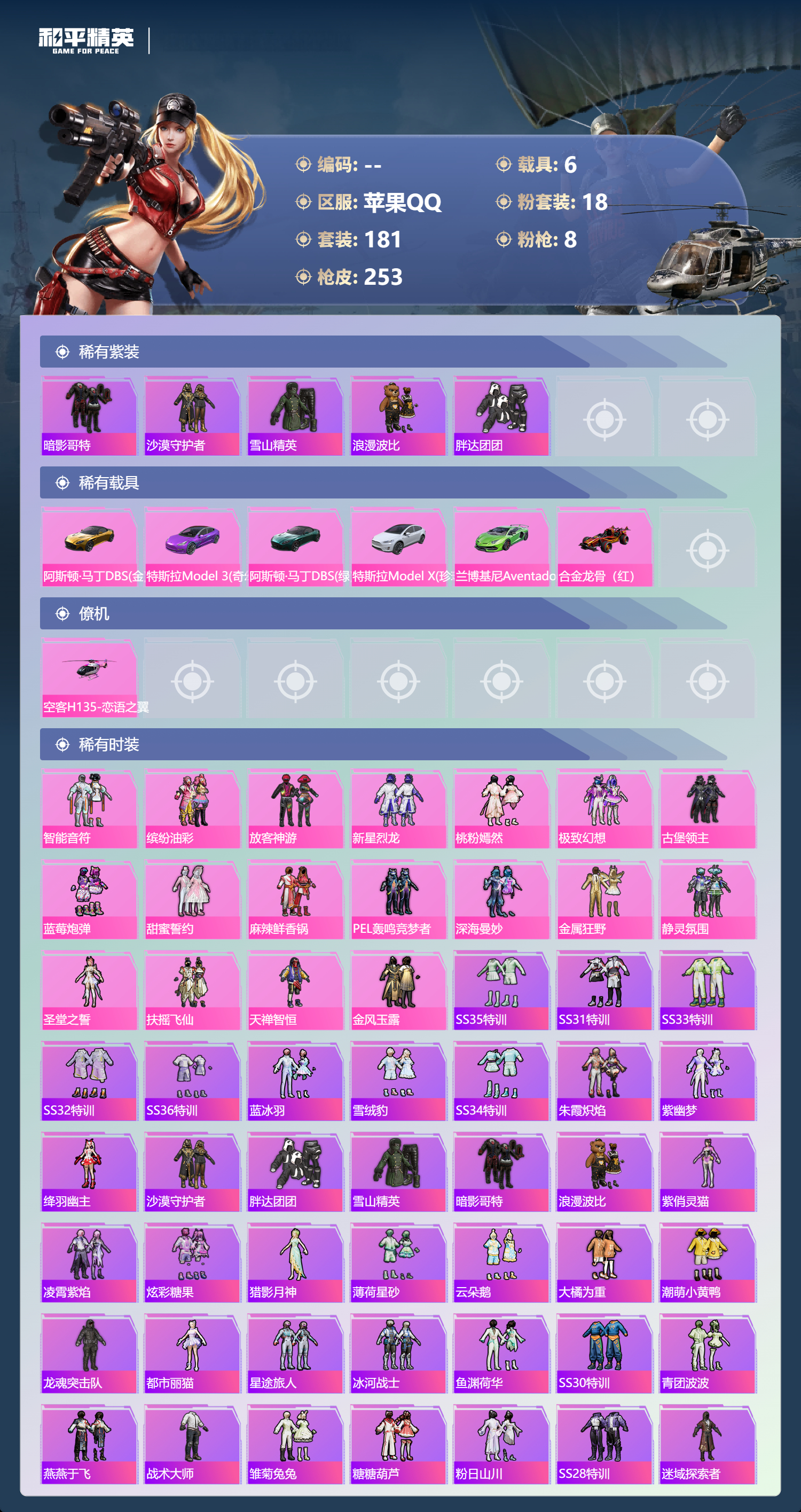 HPCMW3430558和平精英账号详情图3