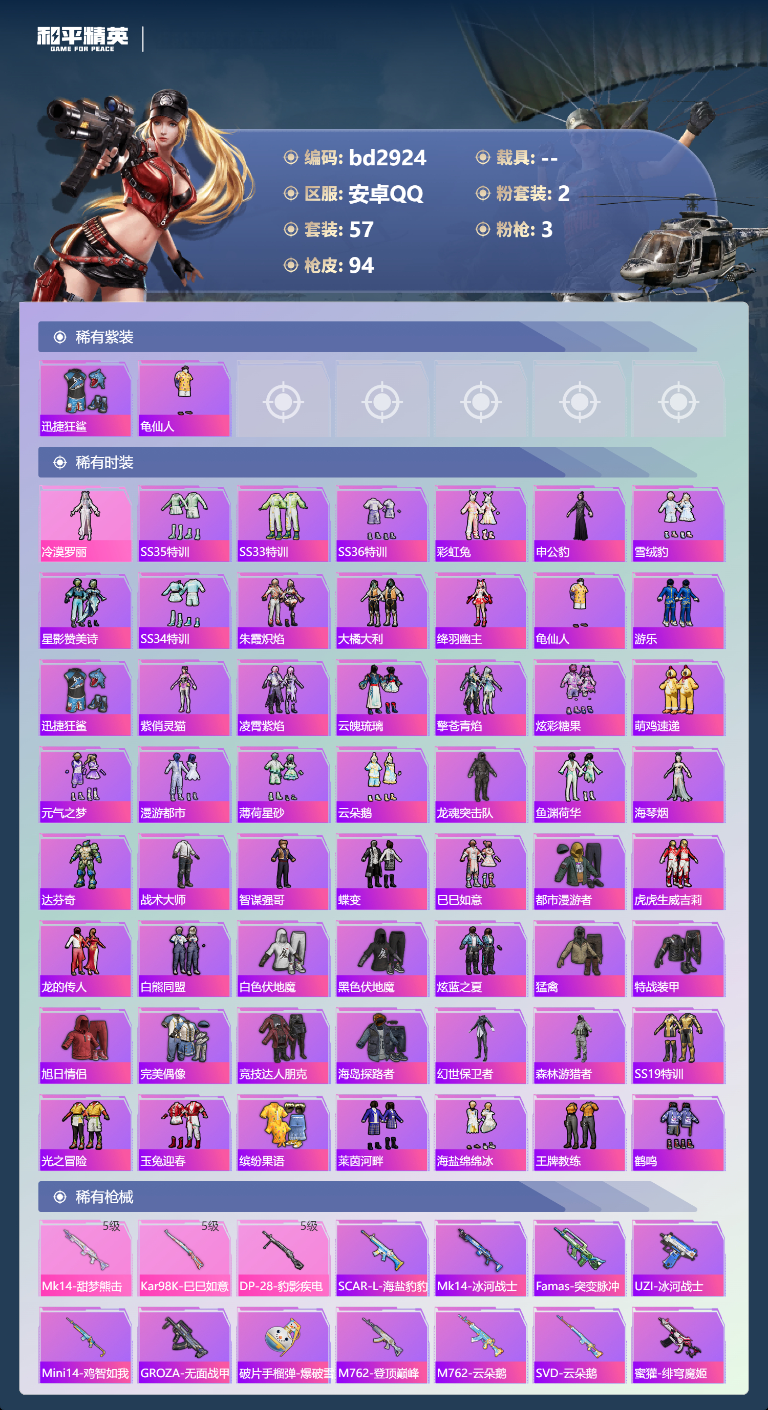 HPCMW418634和平精英账号详情图2