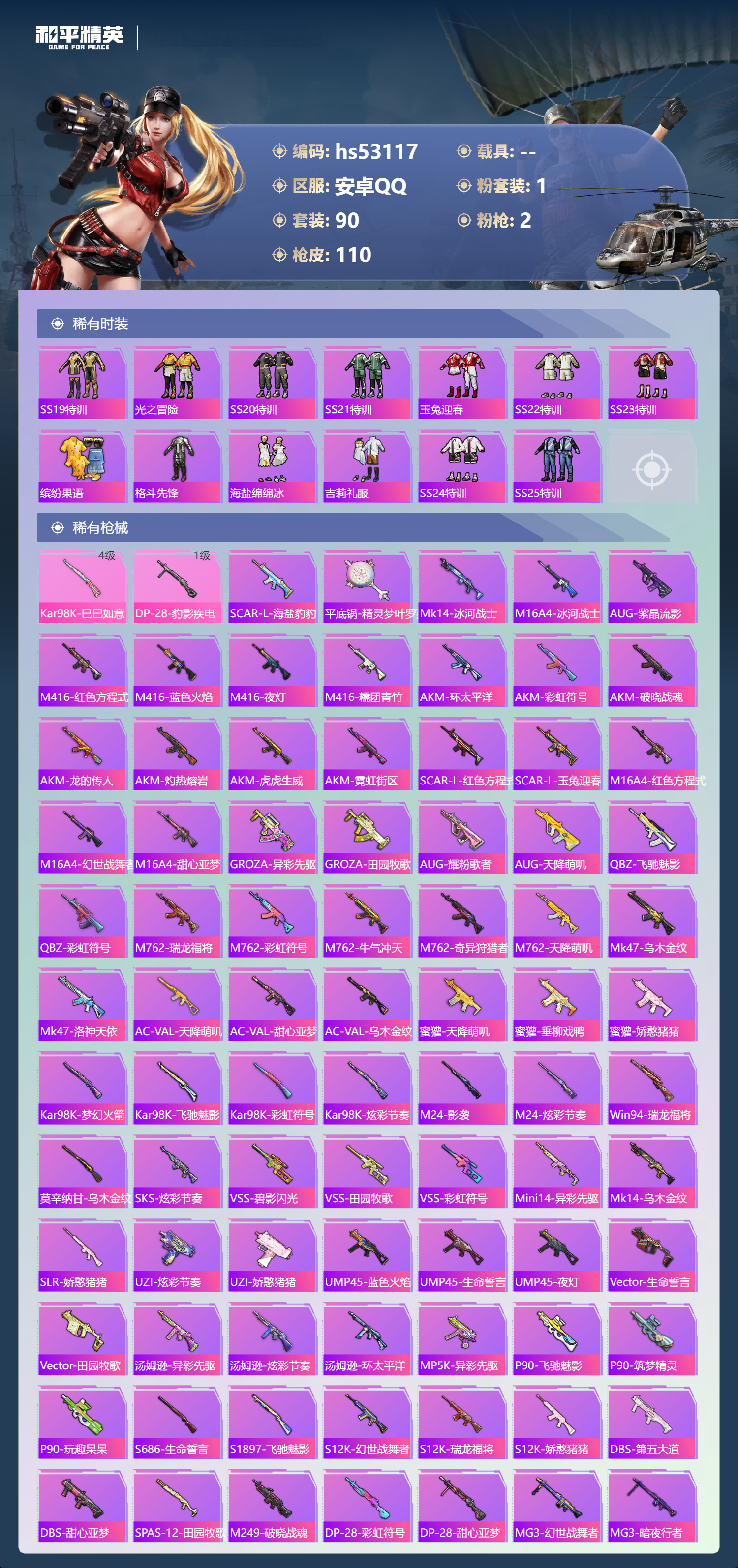 HPSJ3435102和平精英账号详情图7