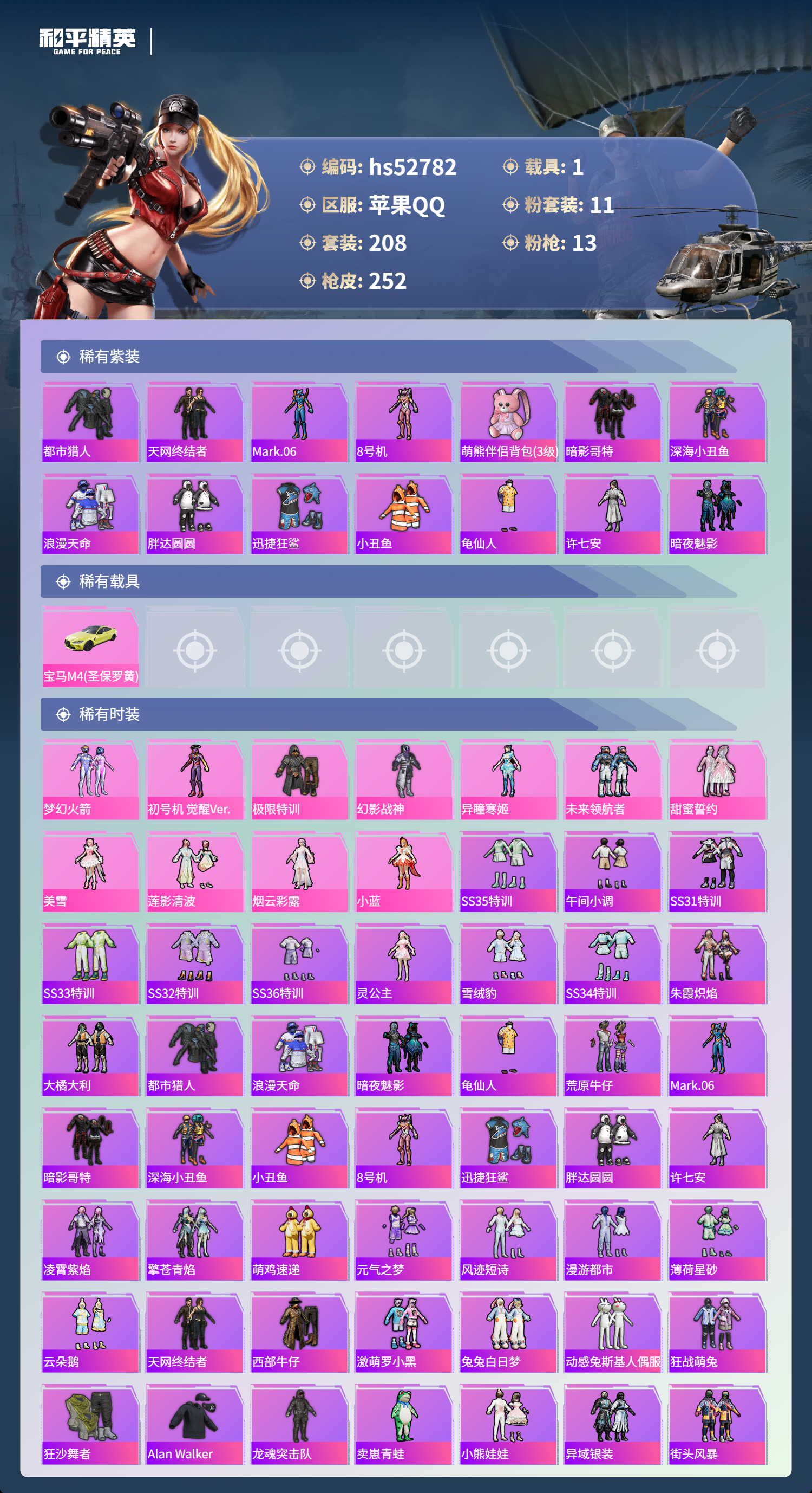 HPSJ3430484和平精英账号详情图5 HPSJ3430484和平精英账号详情图5