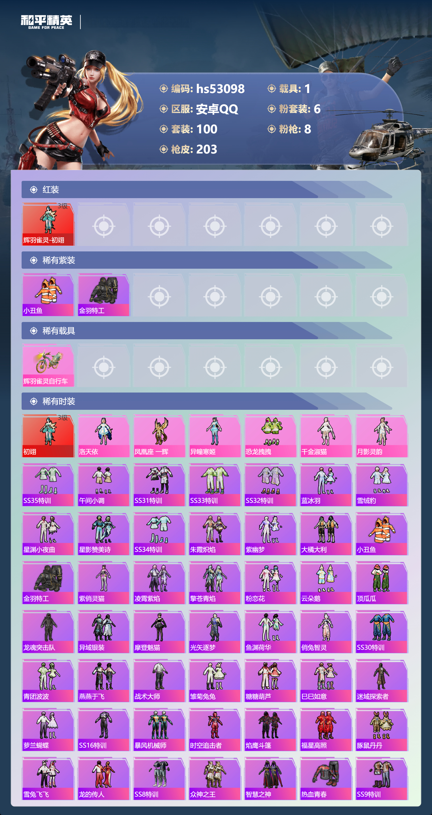 HPSJ3435107和平精英账号详情图6