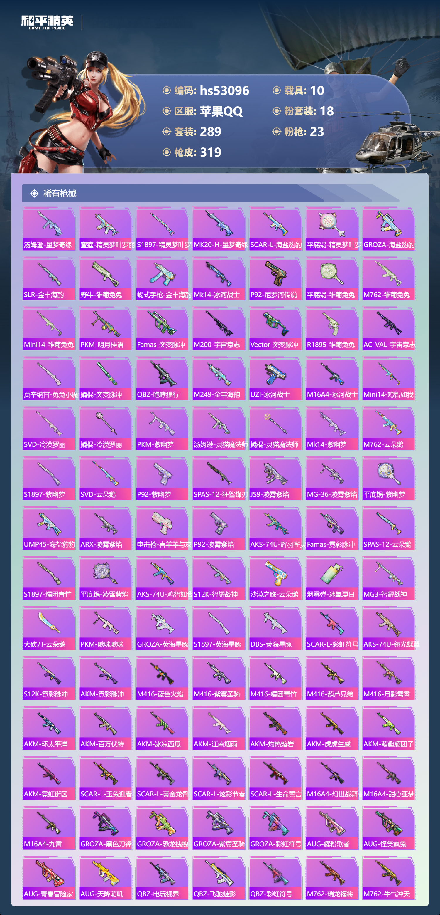 HPSJ3435105和平精英账号详情图10