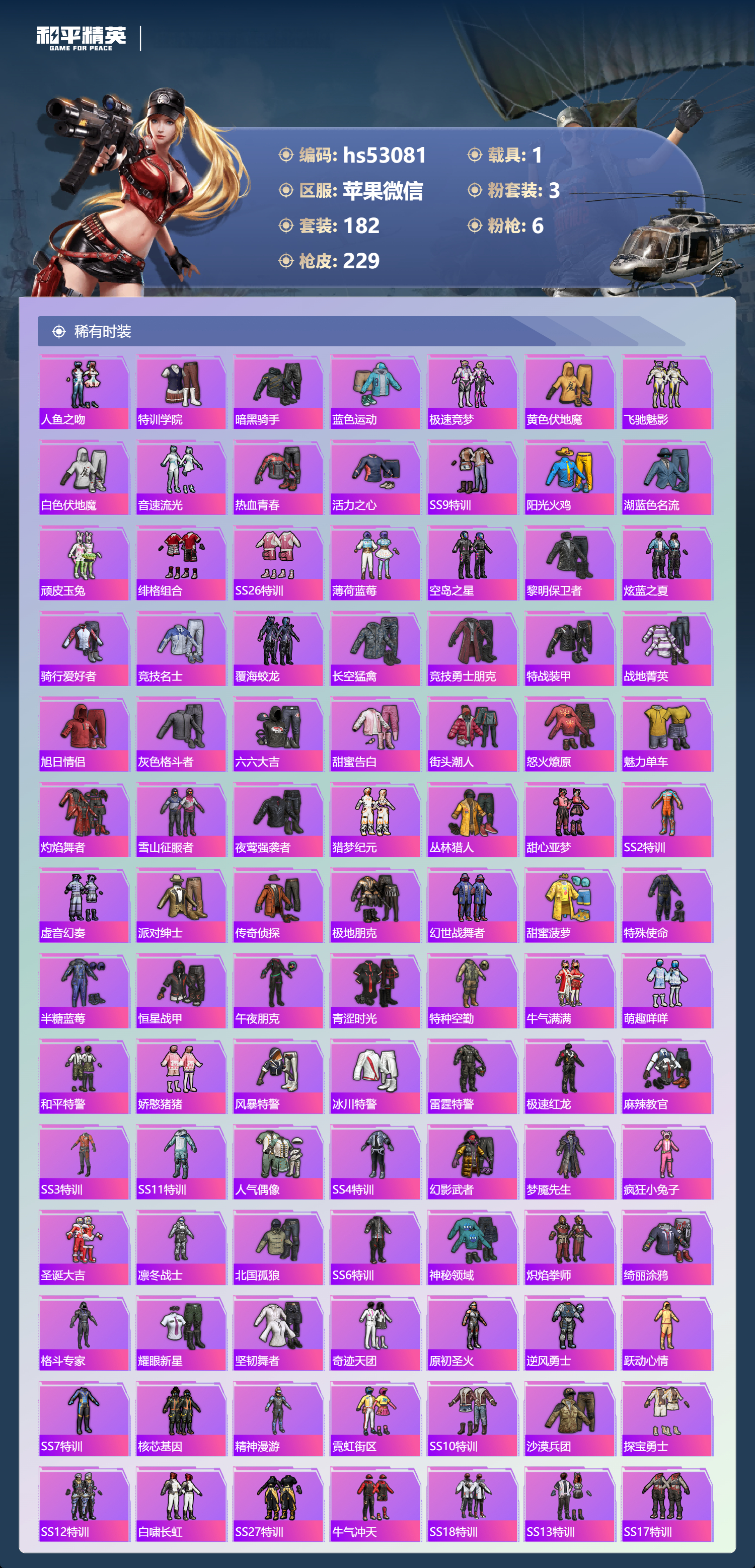 HPSJ3430574和平精英账号详情图6 HPSJ3430574和平精英账号详情图6