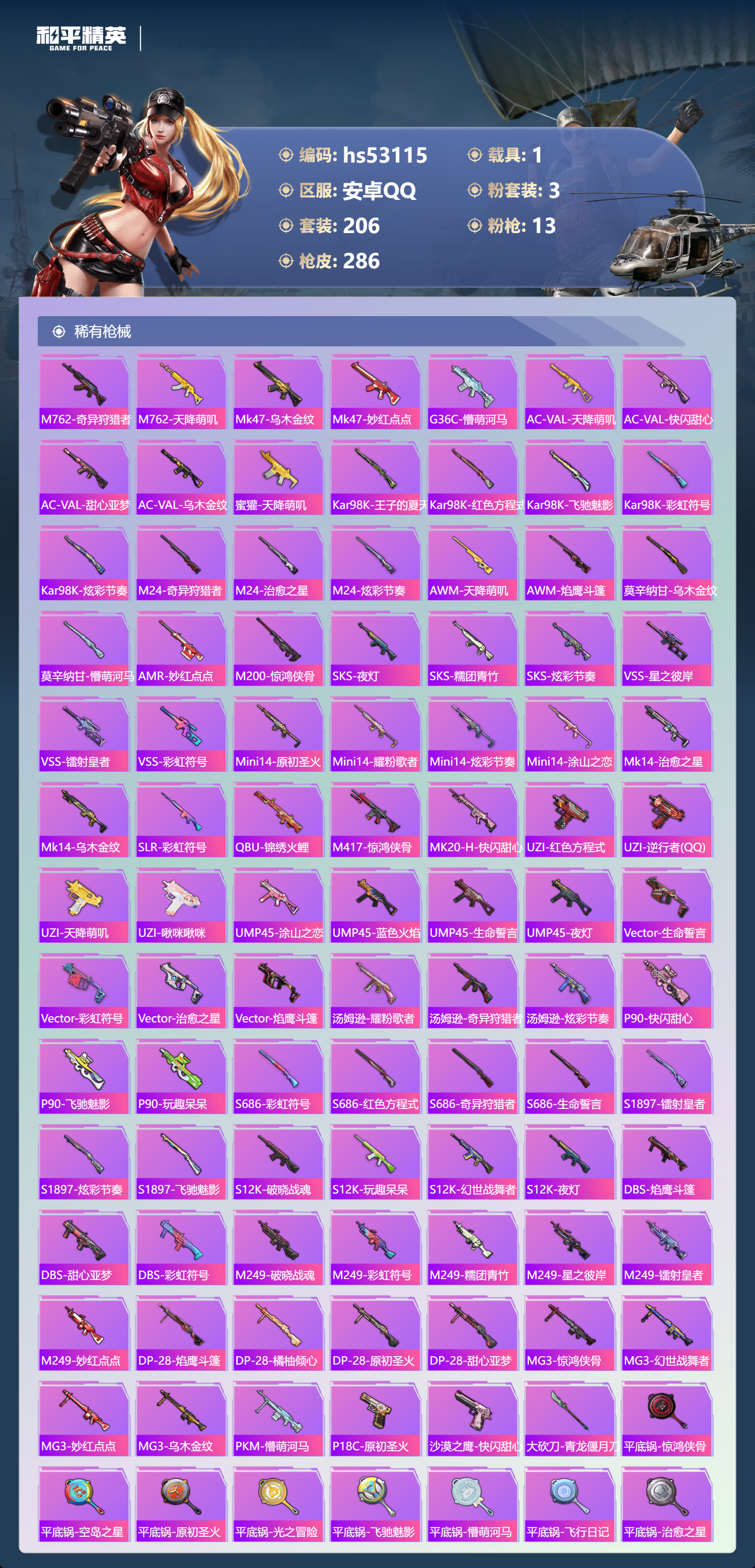 HPSJ3435100和平精英账号详情图10