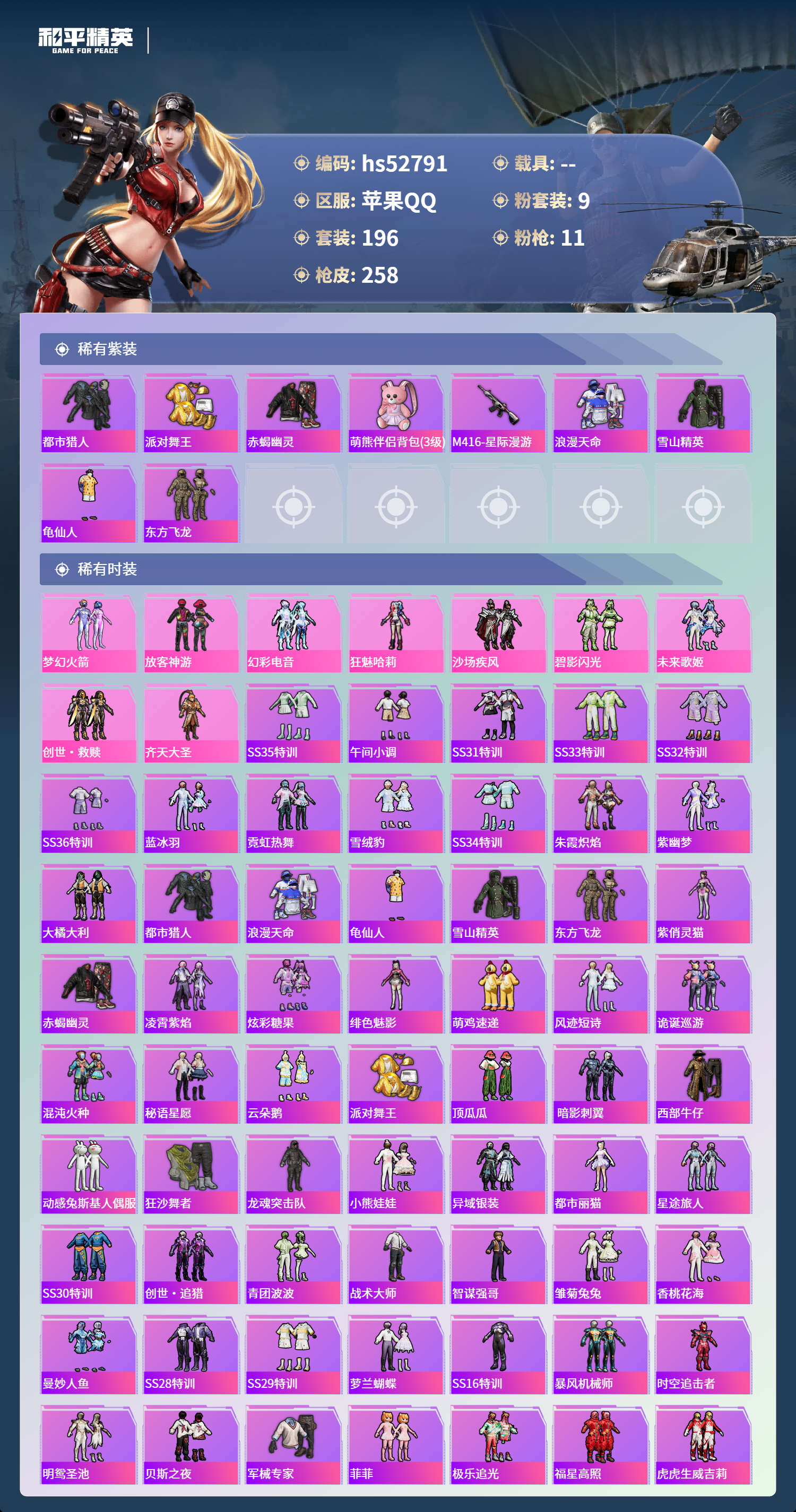 HPSJ3430638和平精英账号详情图5 HPSJ3430638和平精英账号详情图5