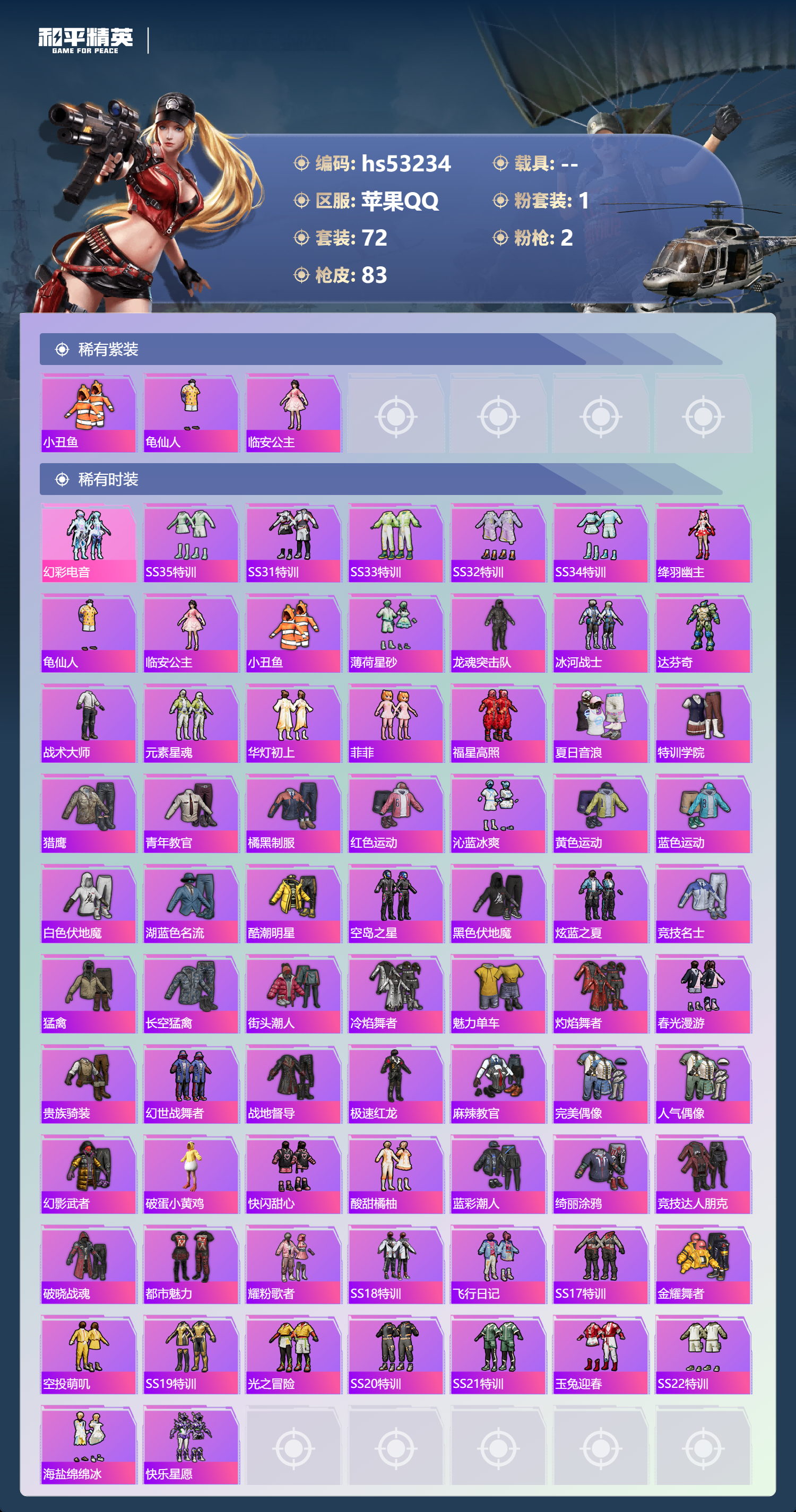 HPSJ3435060和平精英账号详情图6