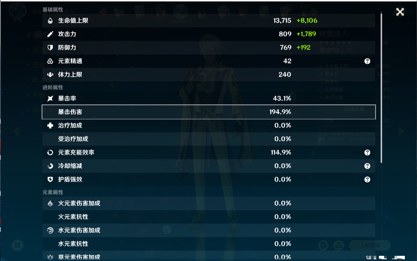 YSMK316231原神账号详情图88 YSMK316231原神账号详情图88