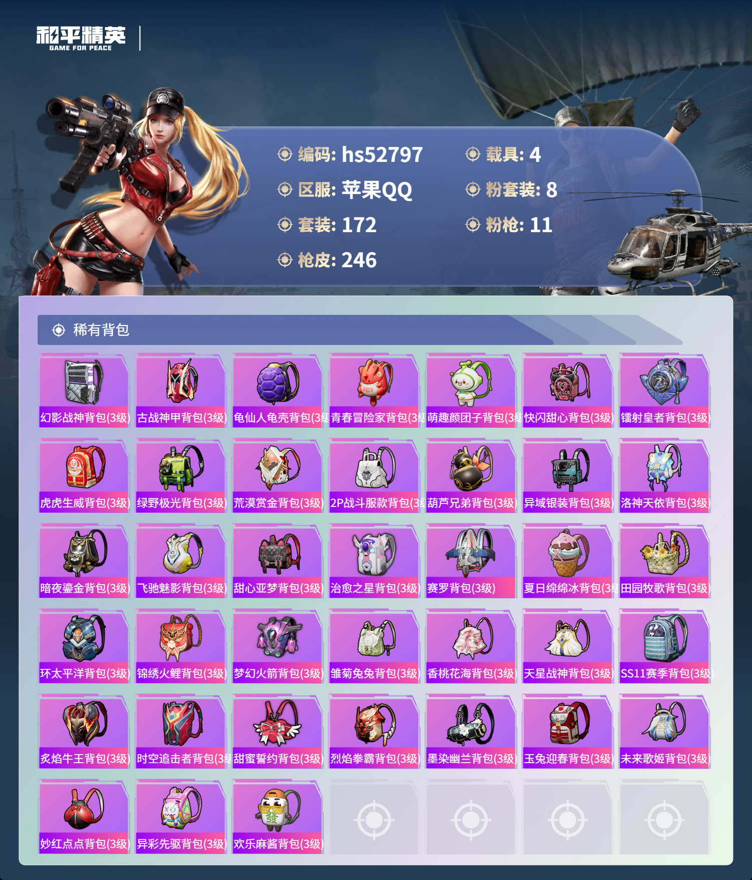 HPSJ3430469和平精英账号详情图11 HPSJ3430469和平精英账号详情图11