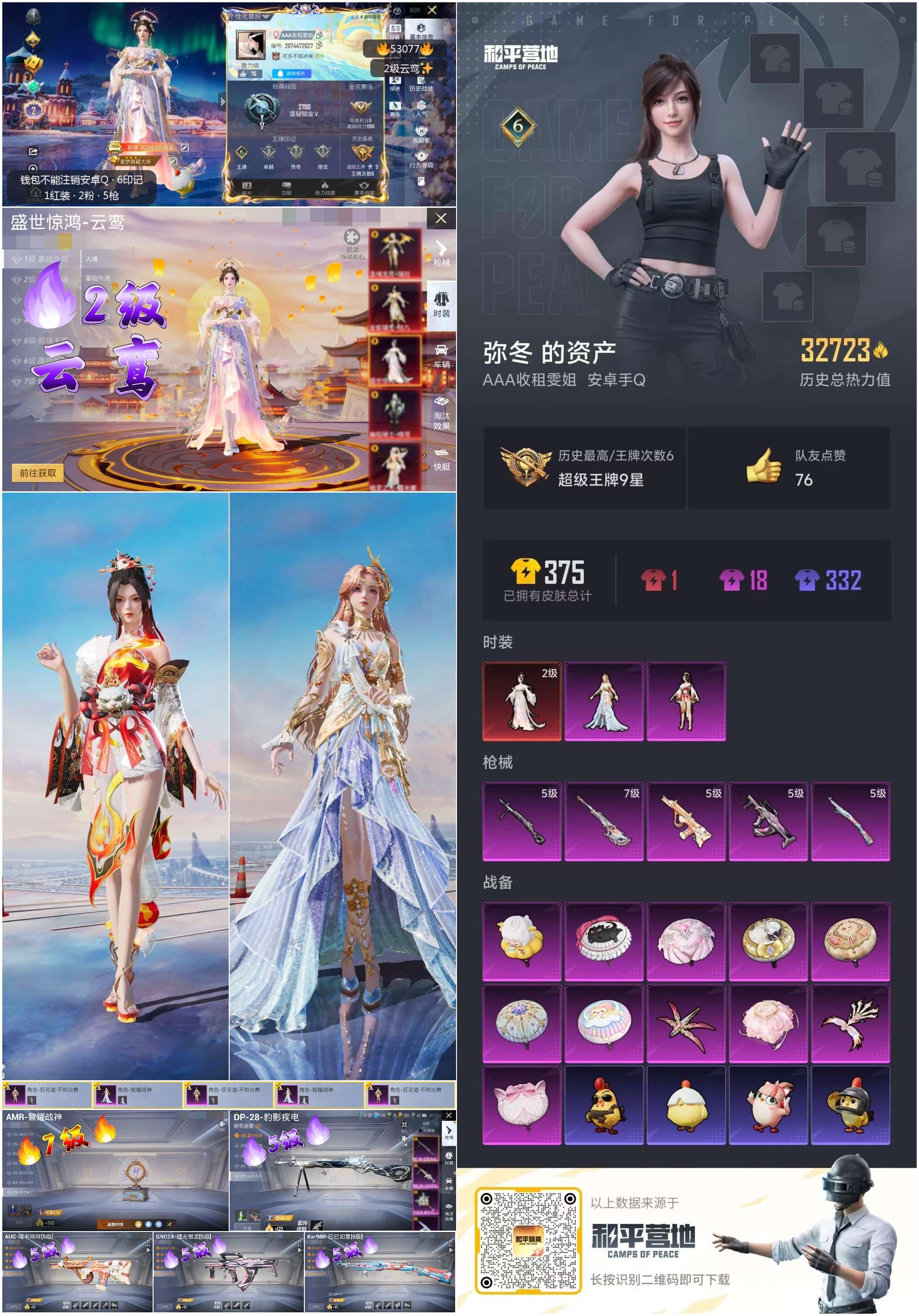 HPSJ3435090和平精英账号详情图4