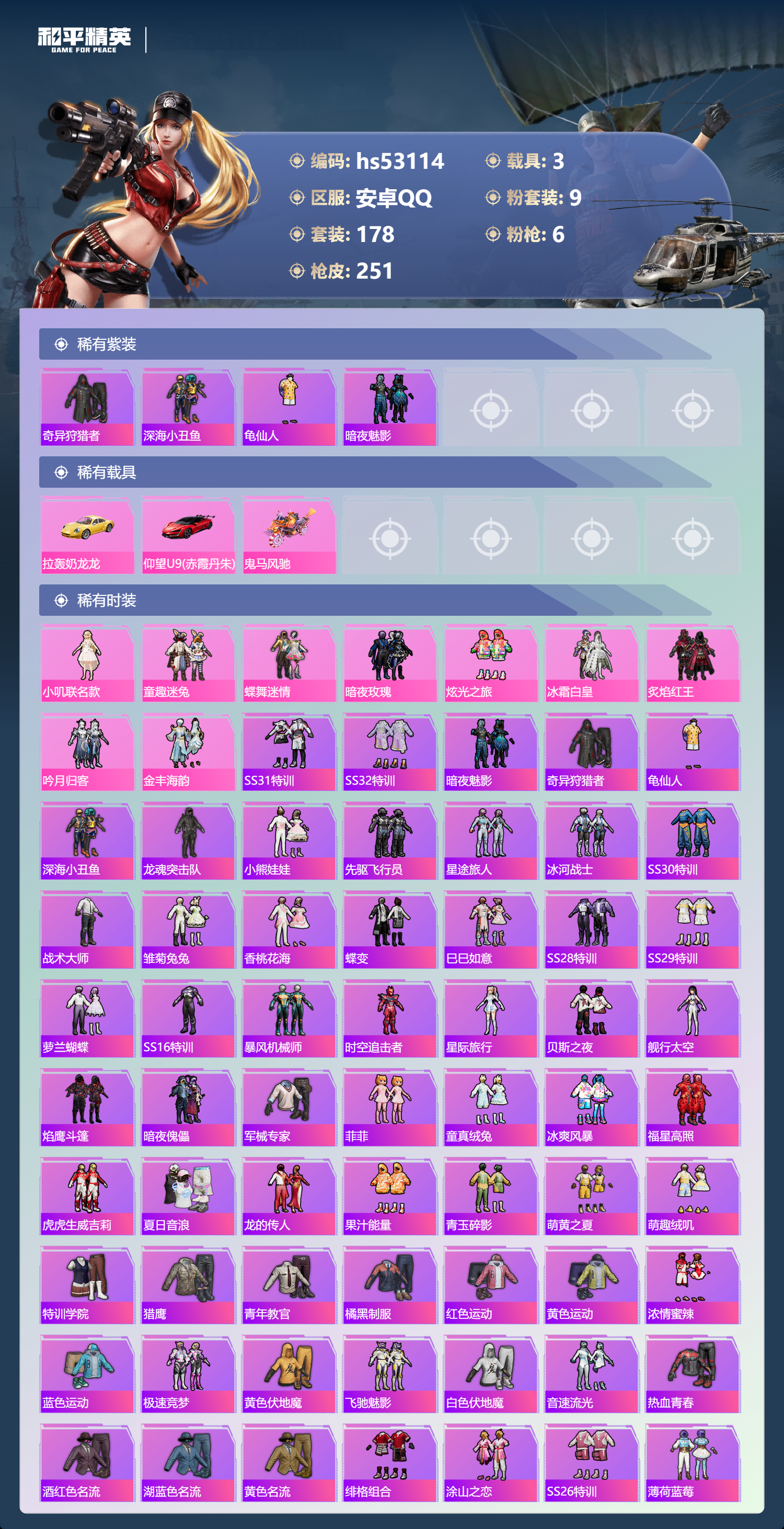 HPSJ3435099和平精英账号详情图6