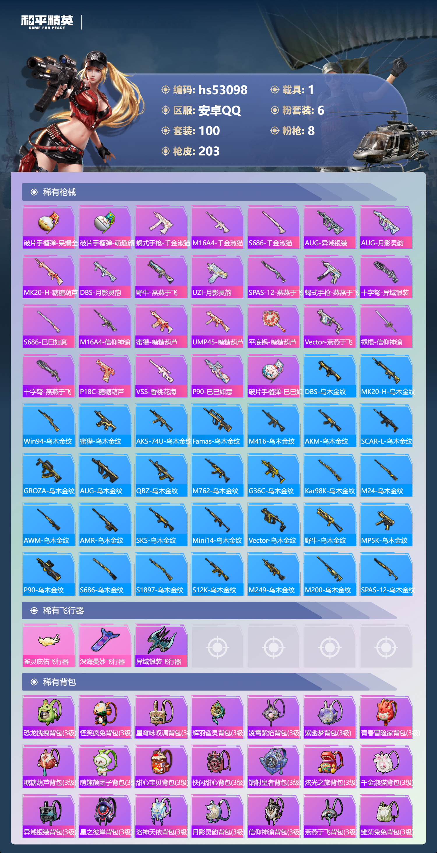 HPSJ3435107和平精英账号详情图9