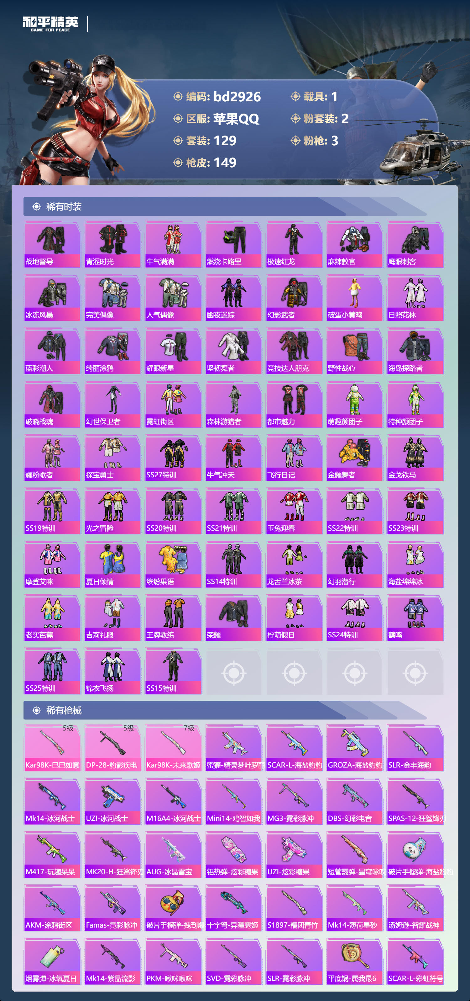 HPCMW418638和平精英账号详情图3