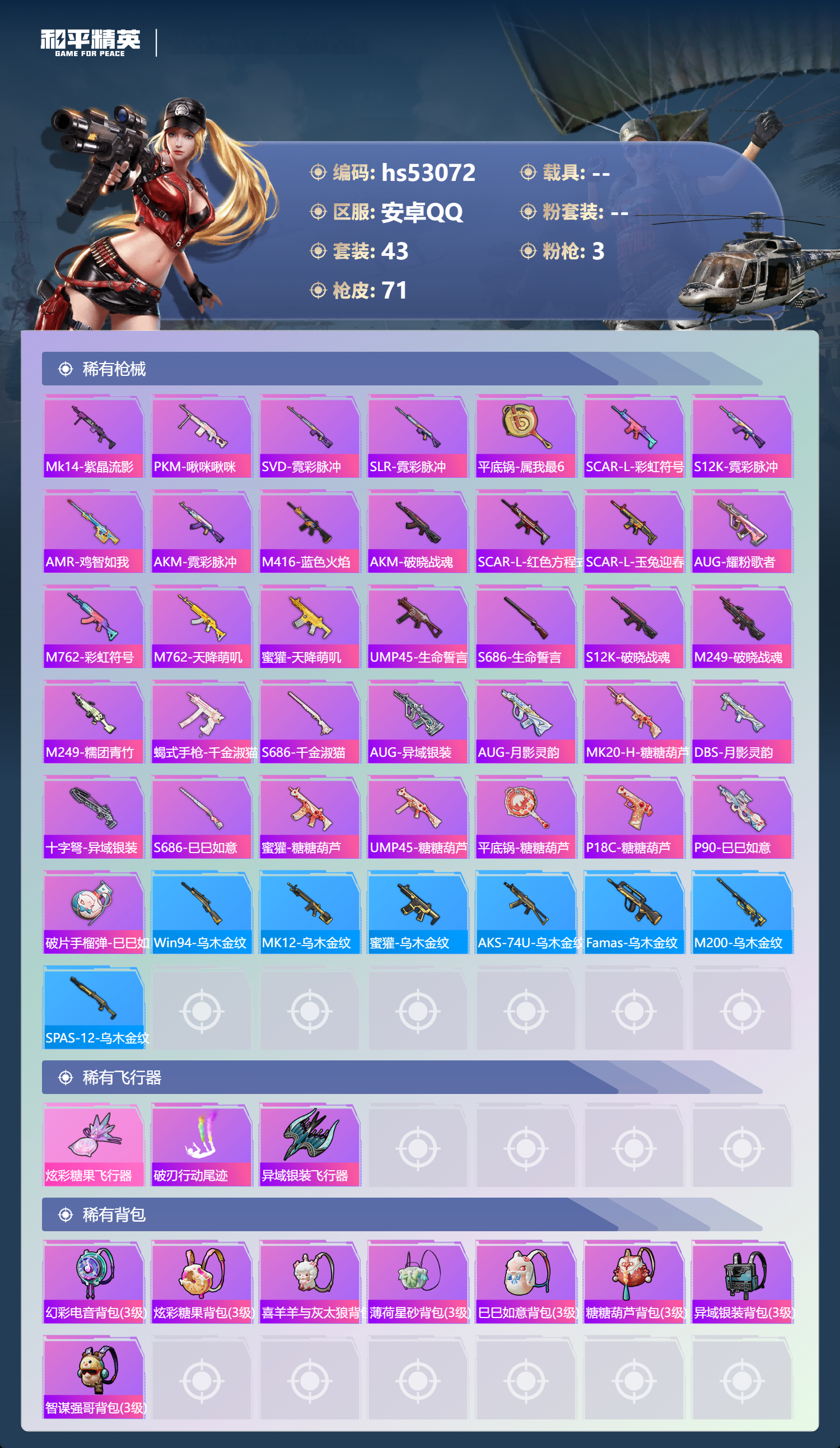 HPSJ3435098和平精英账号详情图7