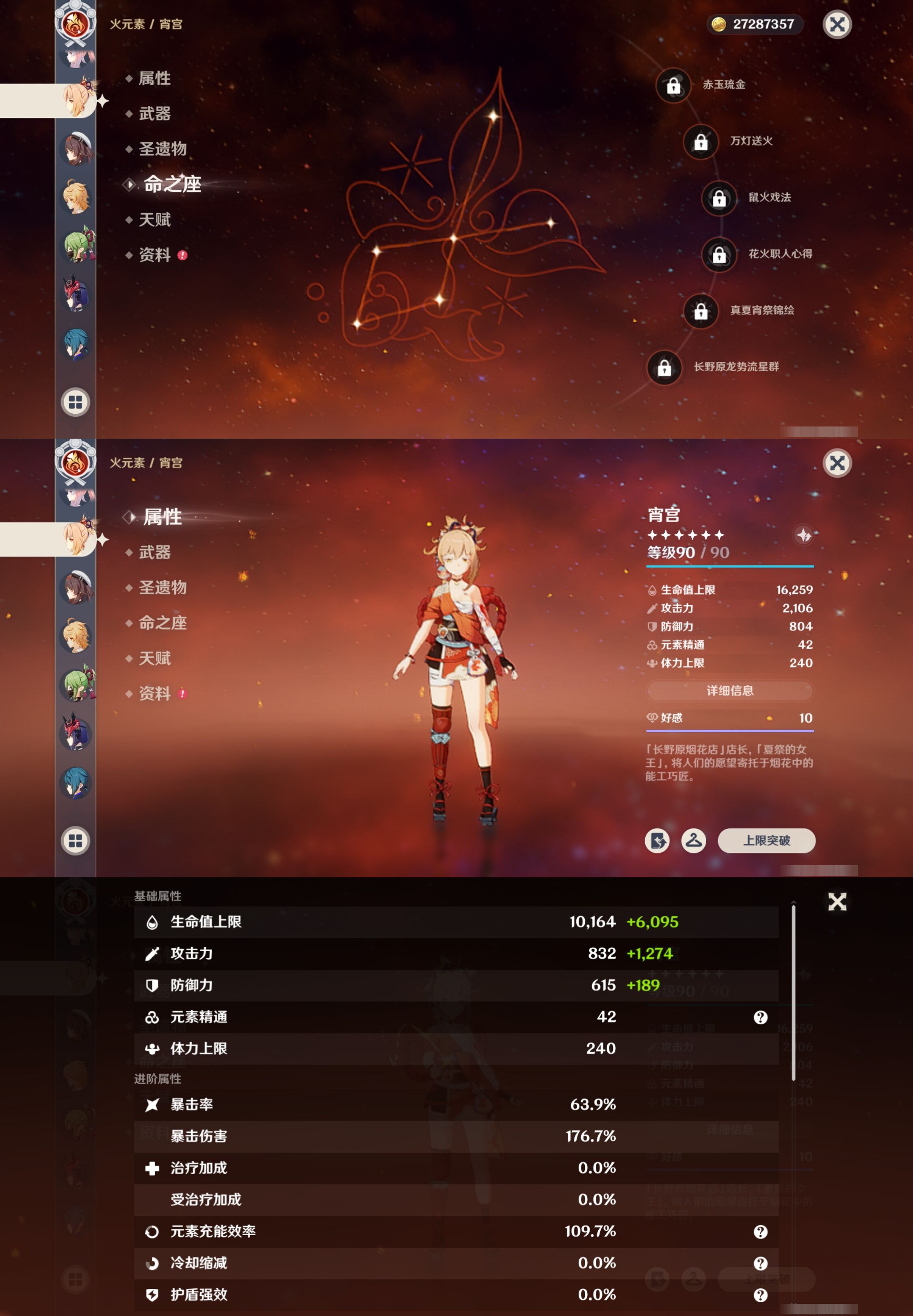 YSMK316234原神账号详情图26 YSMK316234原神账号详情图26