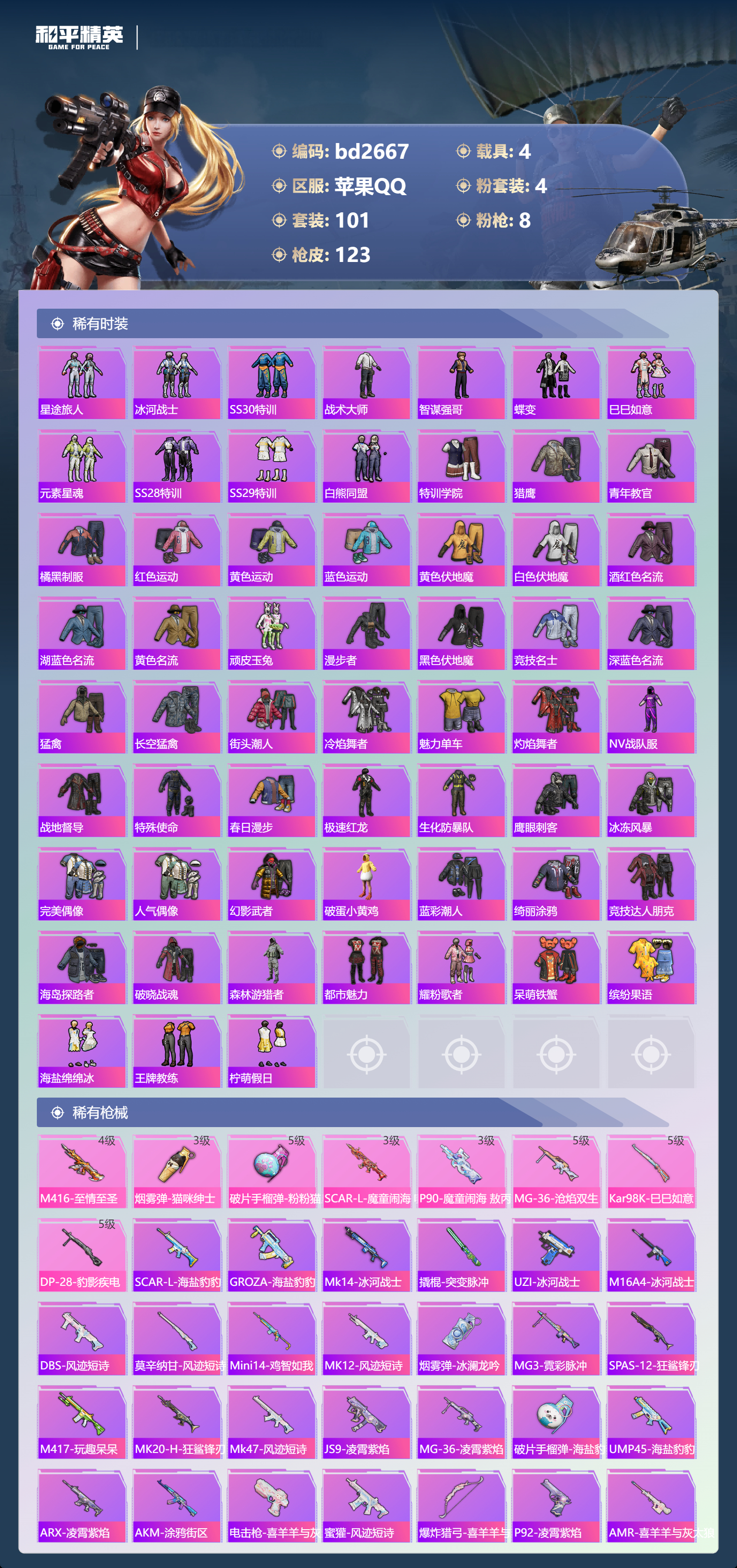 HPCMW418626和平精英账号详情图3