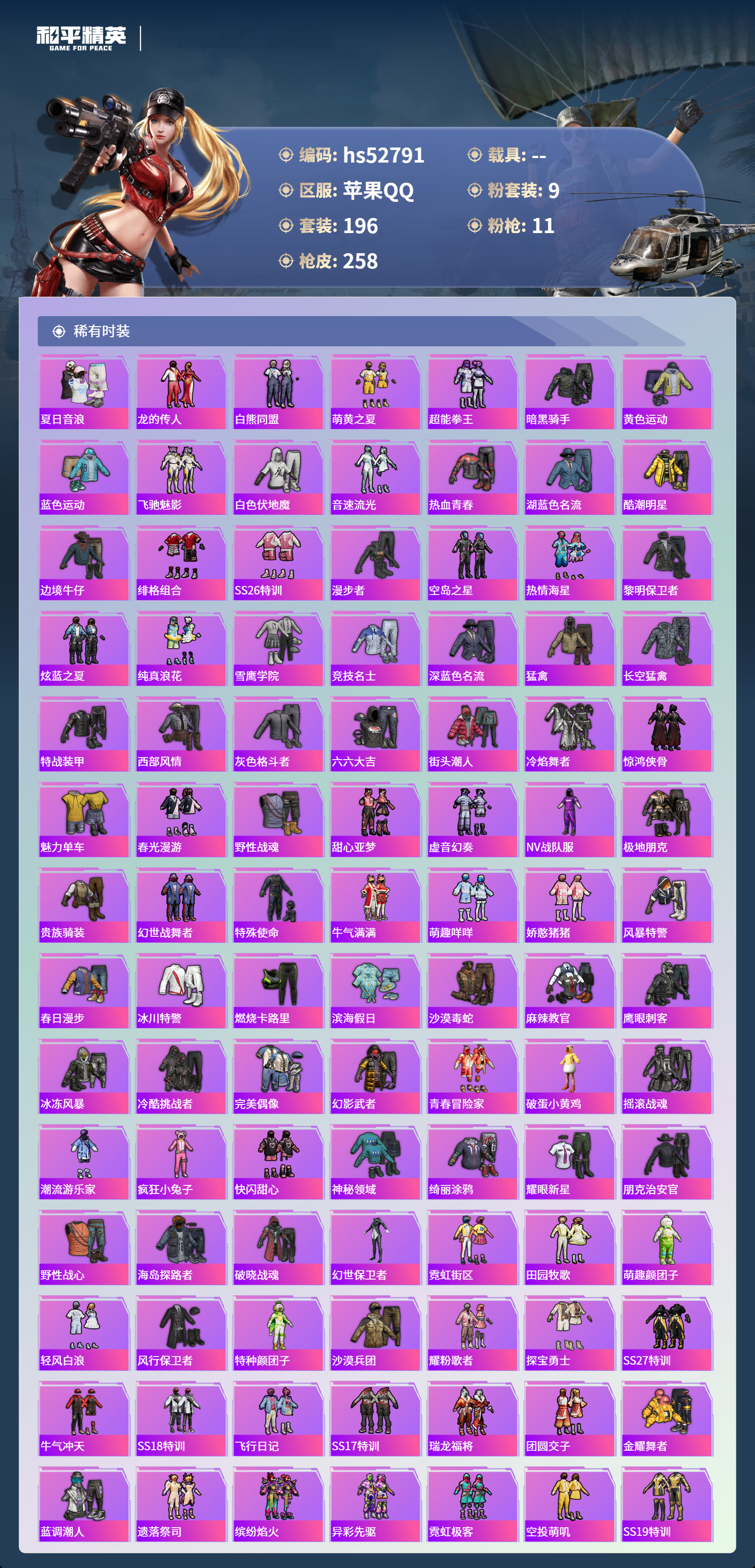 HPSJ3430638和平精英账号详情图6 HPSJ3430638和平精英账号详情图6