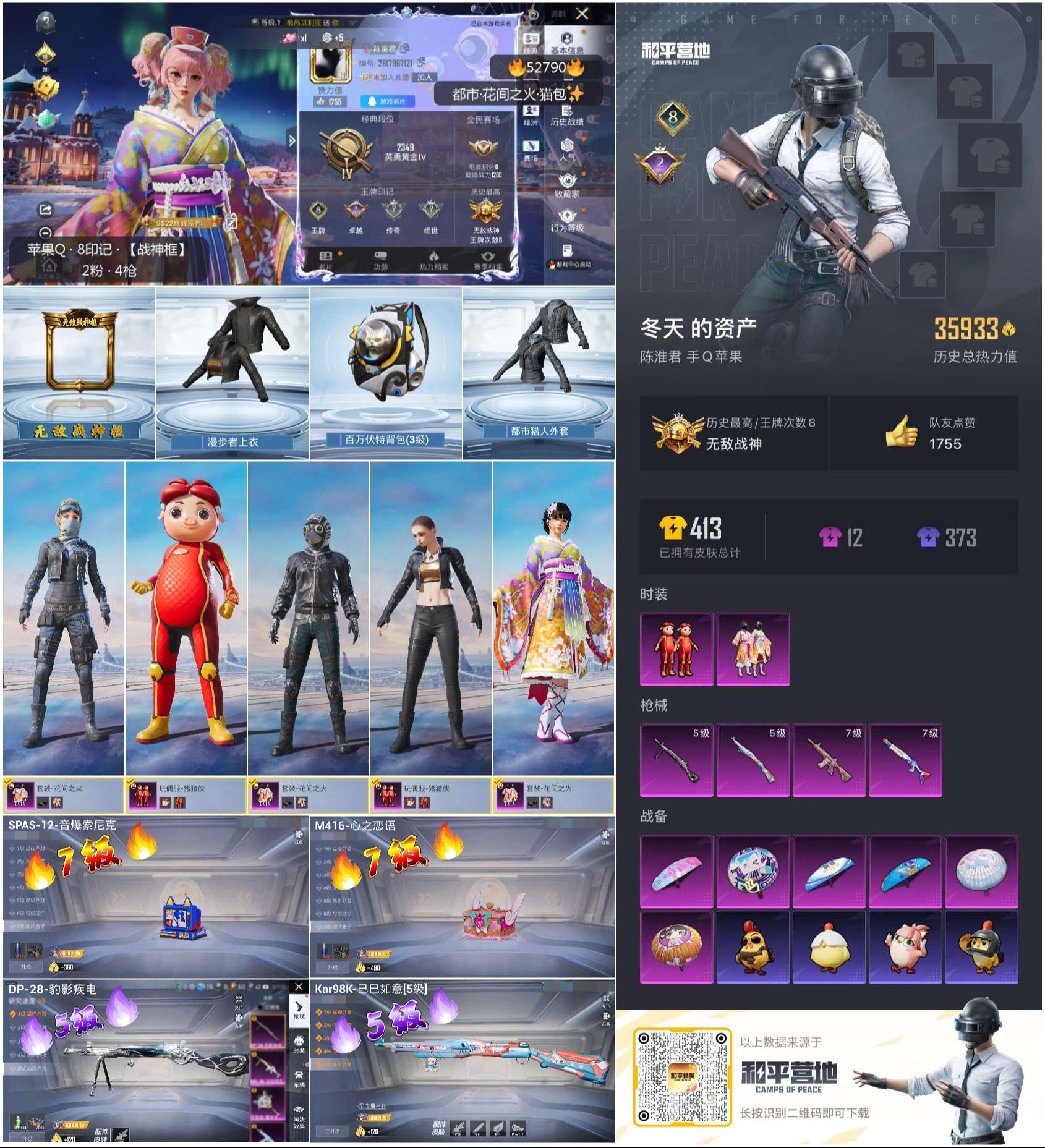 HPSJ3430570和平精英账号详情图3 HPSJ3430570和平精英账号详情图3