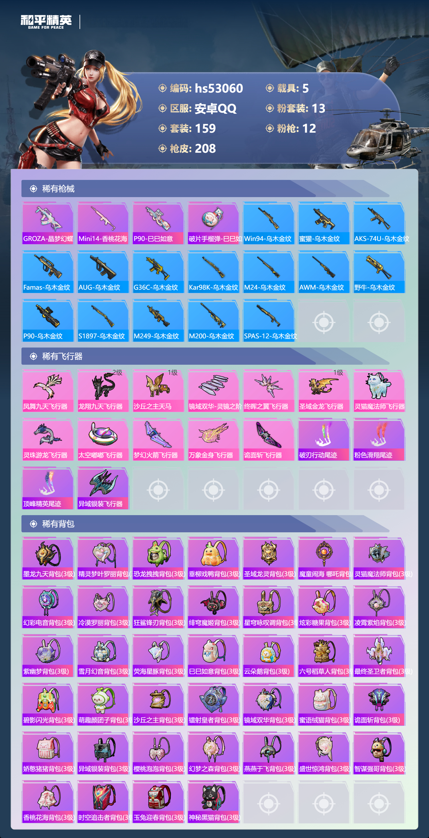 HPSJ3435058和平精英账号详情图10