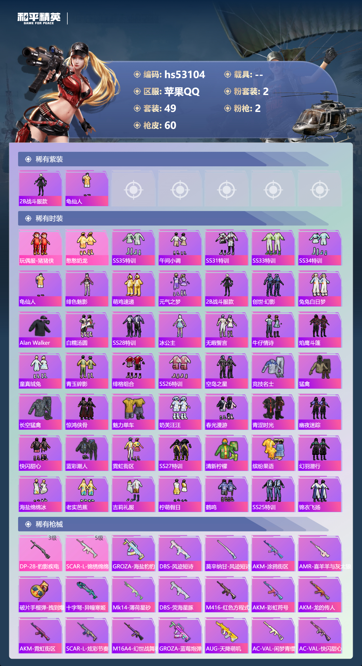 HPSJ3435096和平精英账号详情图6