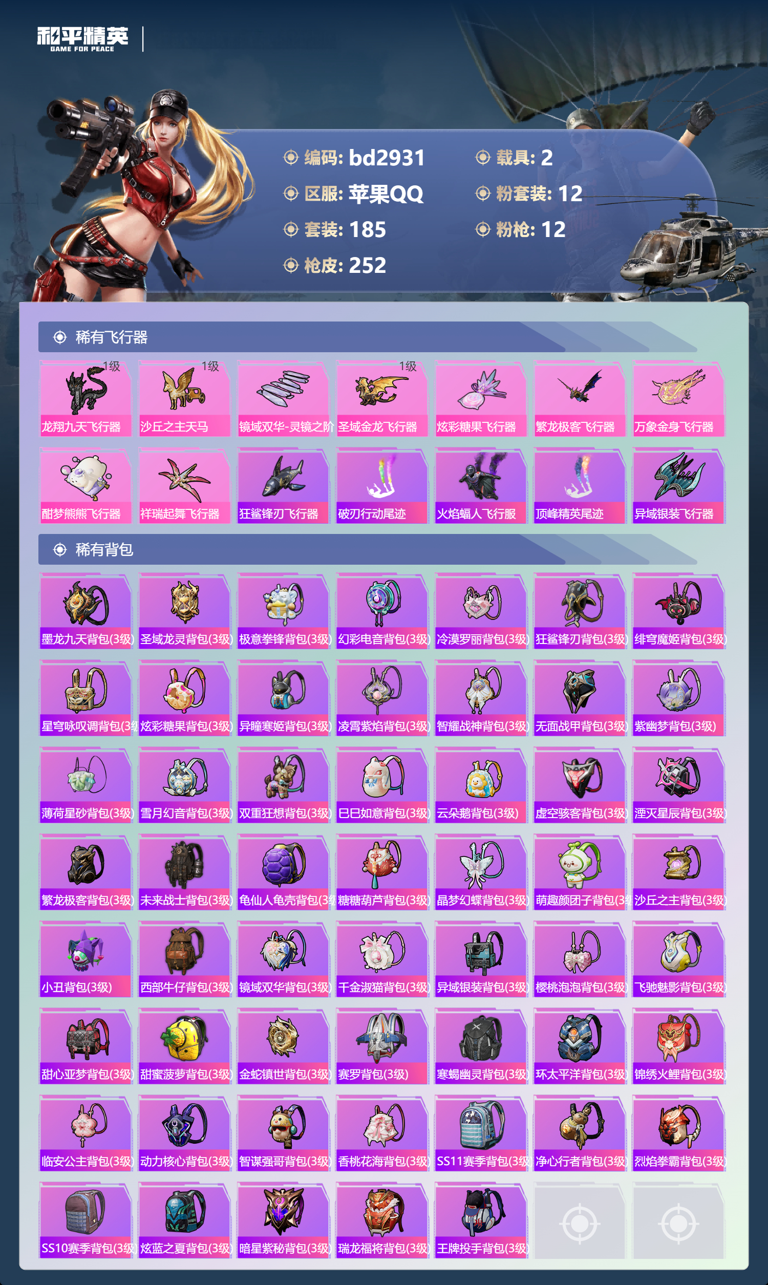 HPCMW418640和平精英账号详情图7 HPCMW418640和平精英账号详情图7