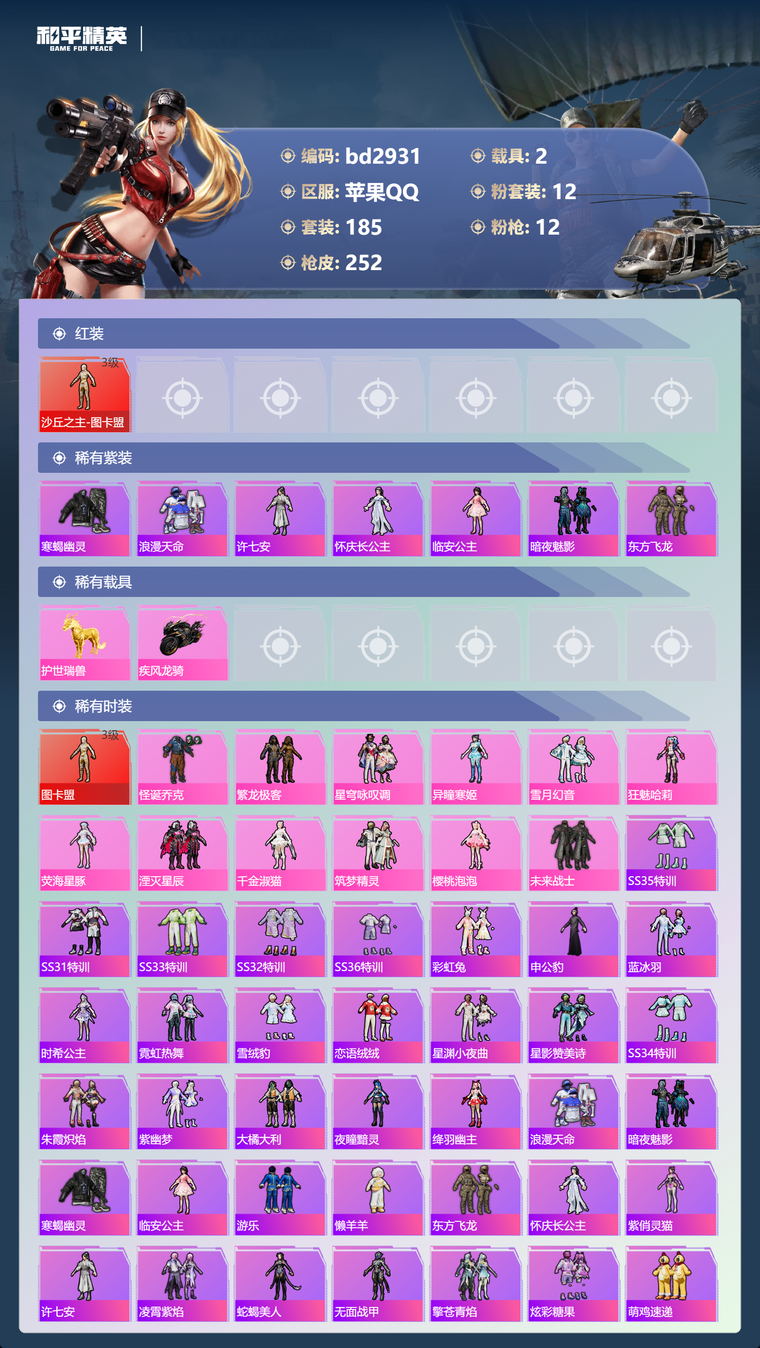 HPCMW418640和平精英账号详情图2 HPCMW418640和平精英账号详情图2