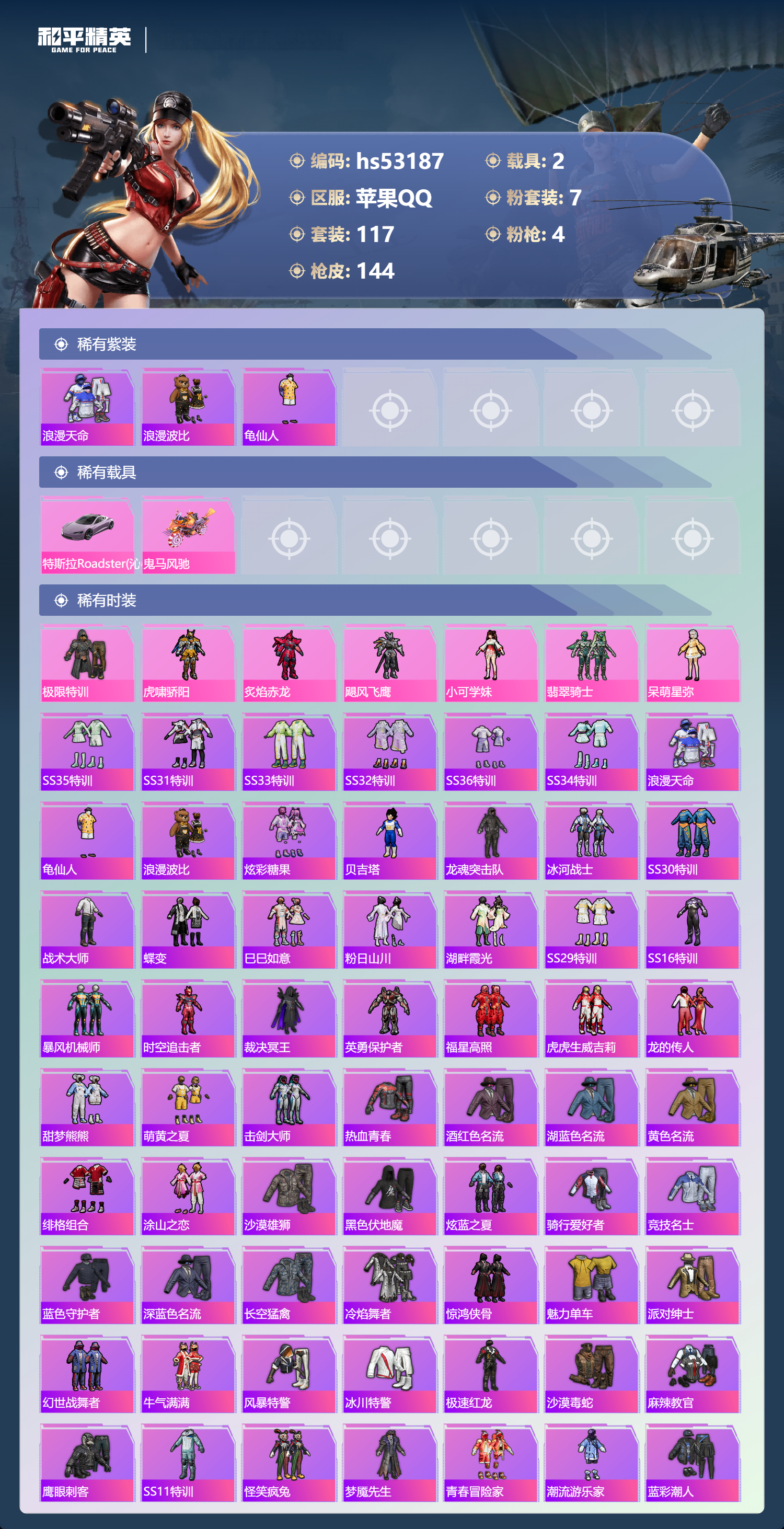 HPSJ3435061和平精英账号详情图6