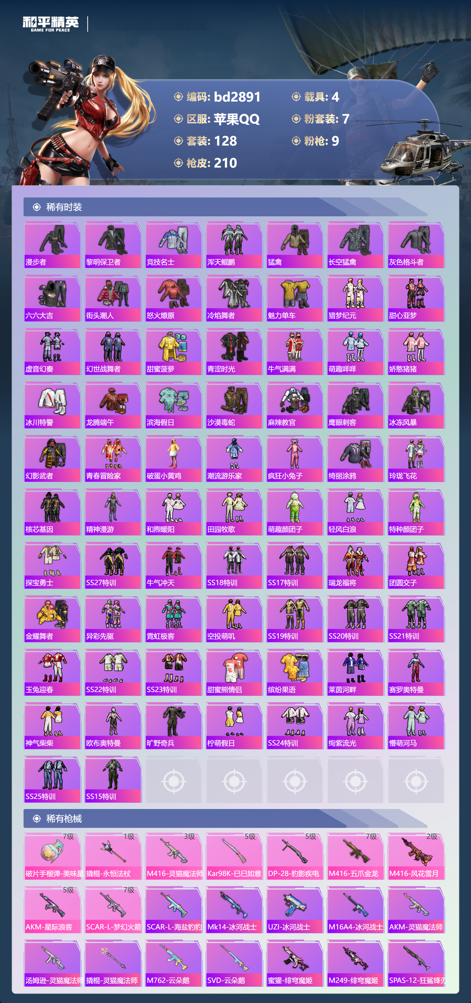 HPCMW418627和平精英账号详情图3