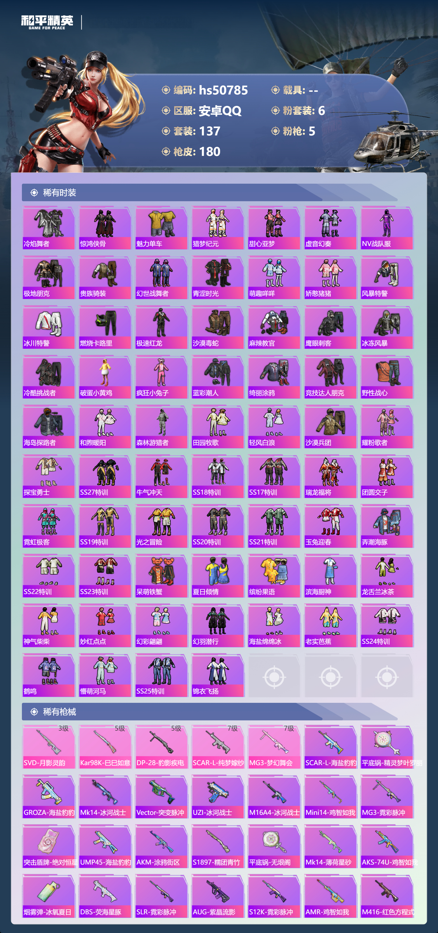 HPSJ3431362和平精英账号详情图7