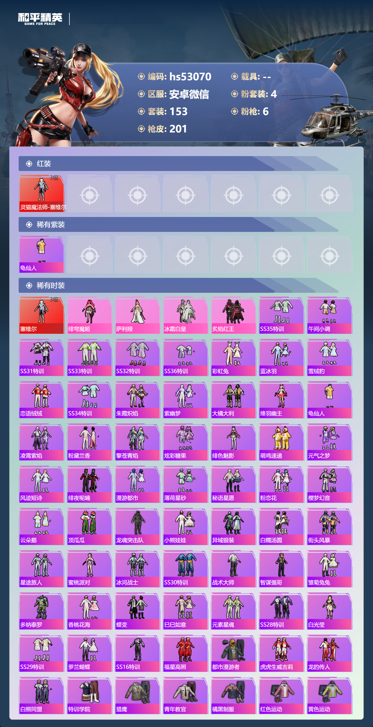 HPSJ3430517和平精英账号详情图5 HPSJ3430517和平精英账号详情图5