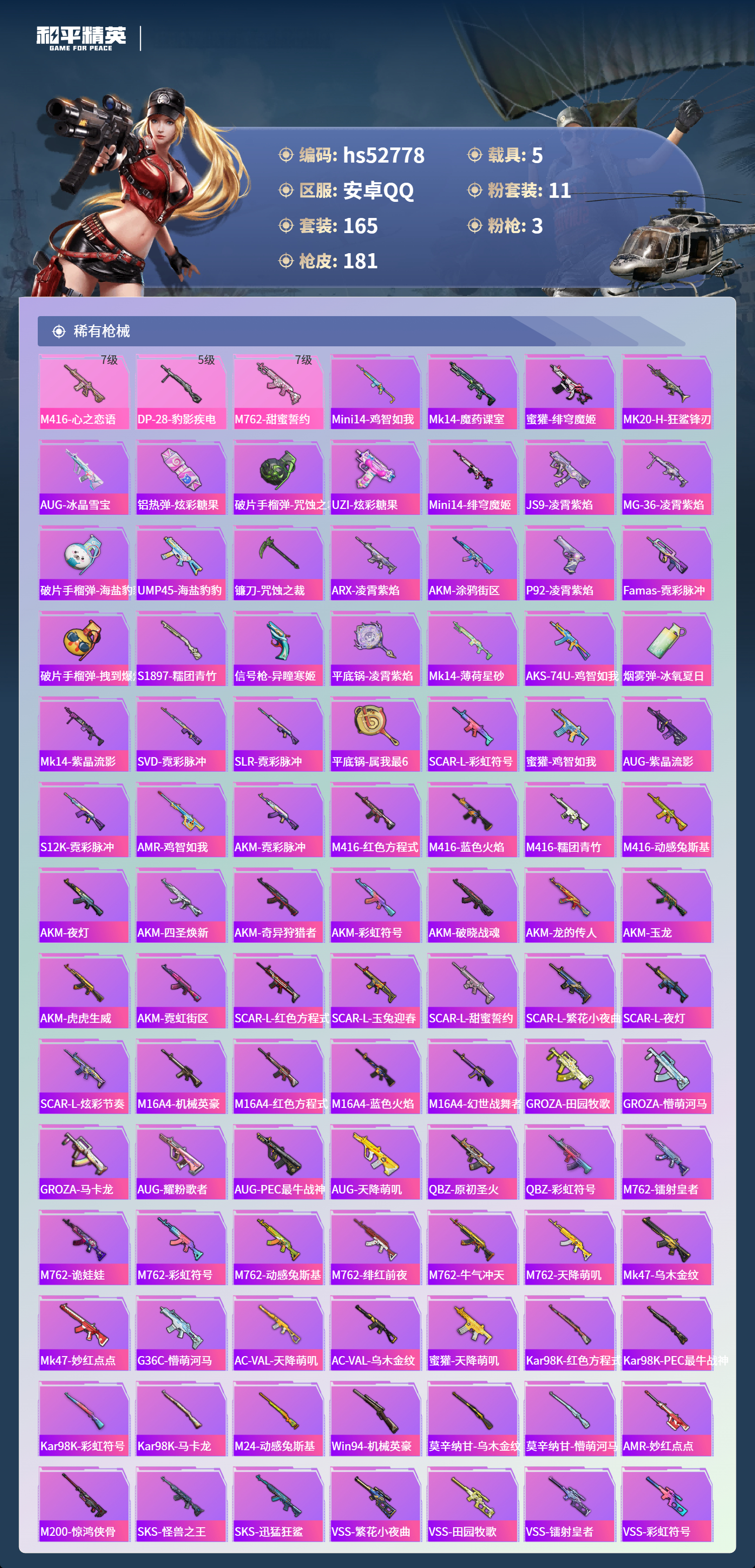 HPSJ3430642和平精英账号详情图7 HPSJ3430642和平精英账号详情图7