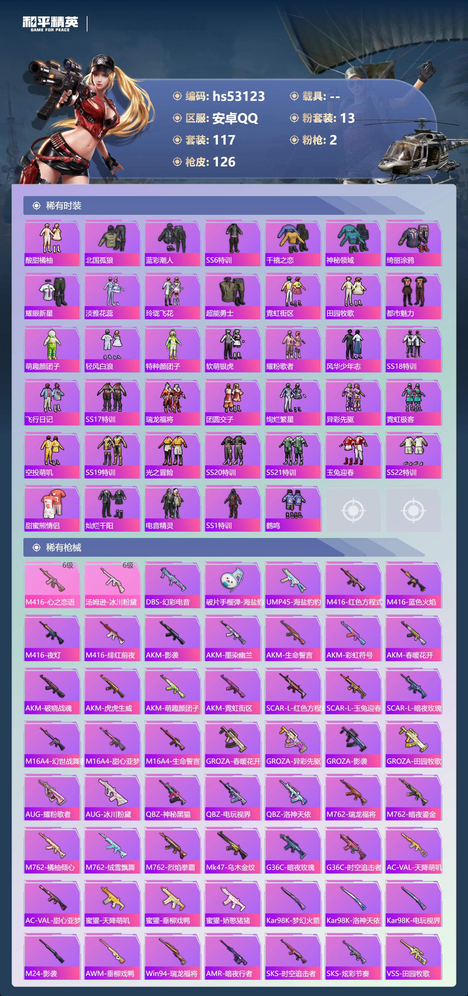 HPSJ3435064和平精英账号详情图7