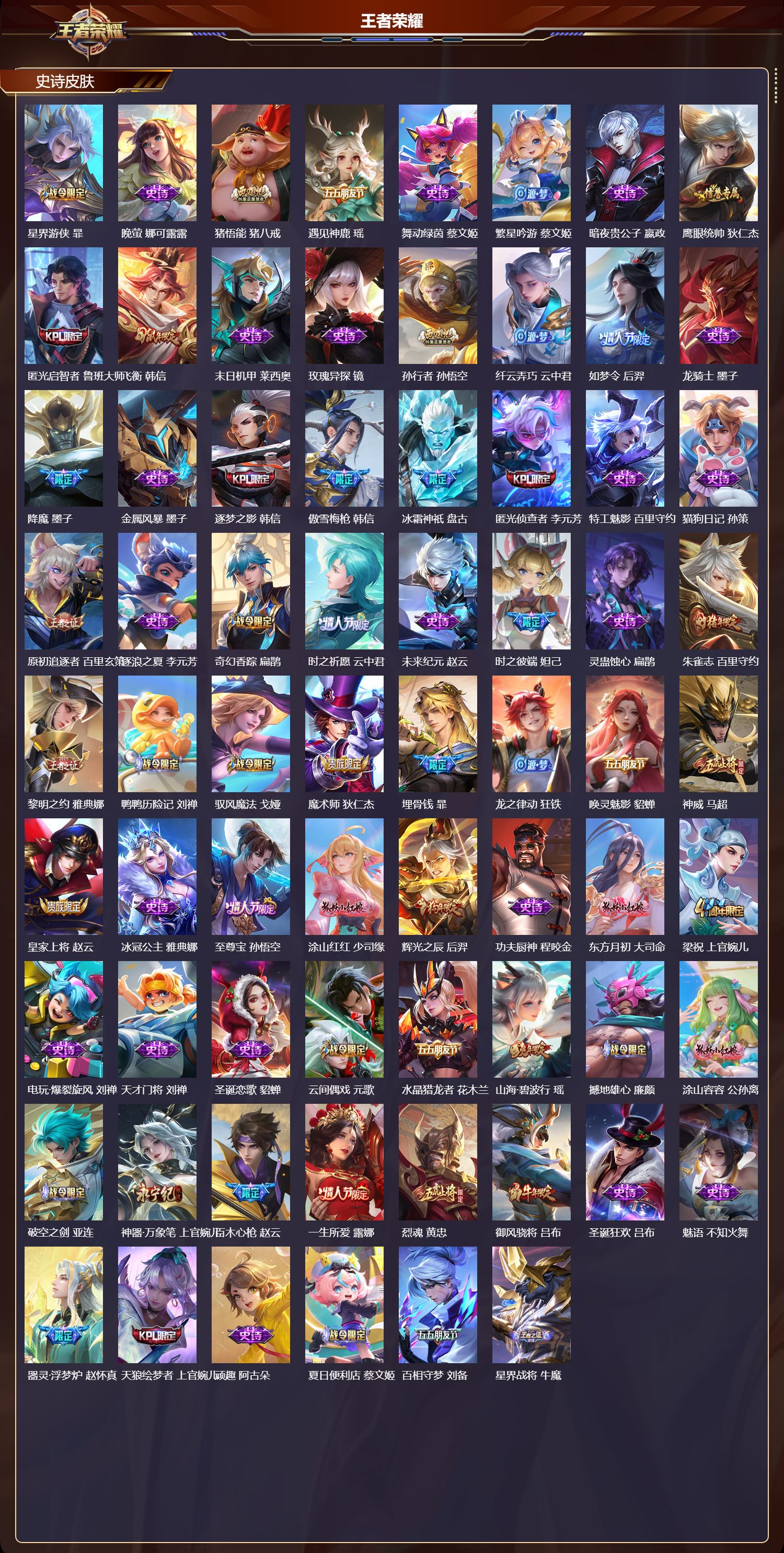 WZMK3435620王者荣耀账号详情图4 WZMK3435620王者荣耀账号详情图4