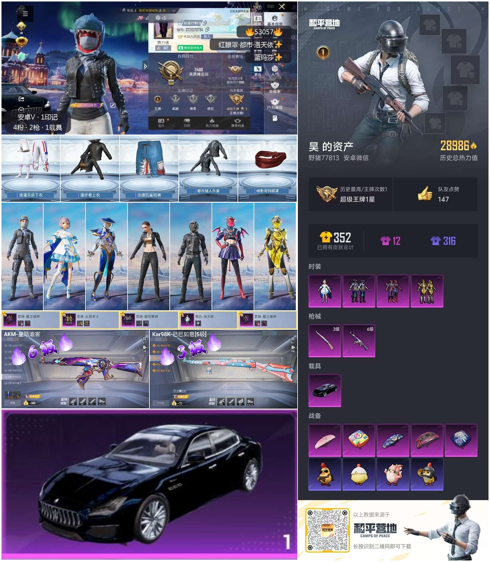 HPSJ3430491和平精英账号详情图2 HPSJ3430491和平精英账号详情图2