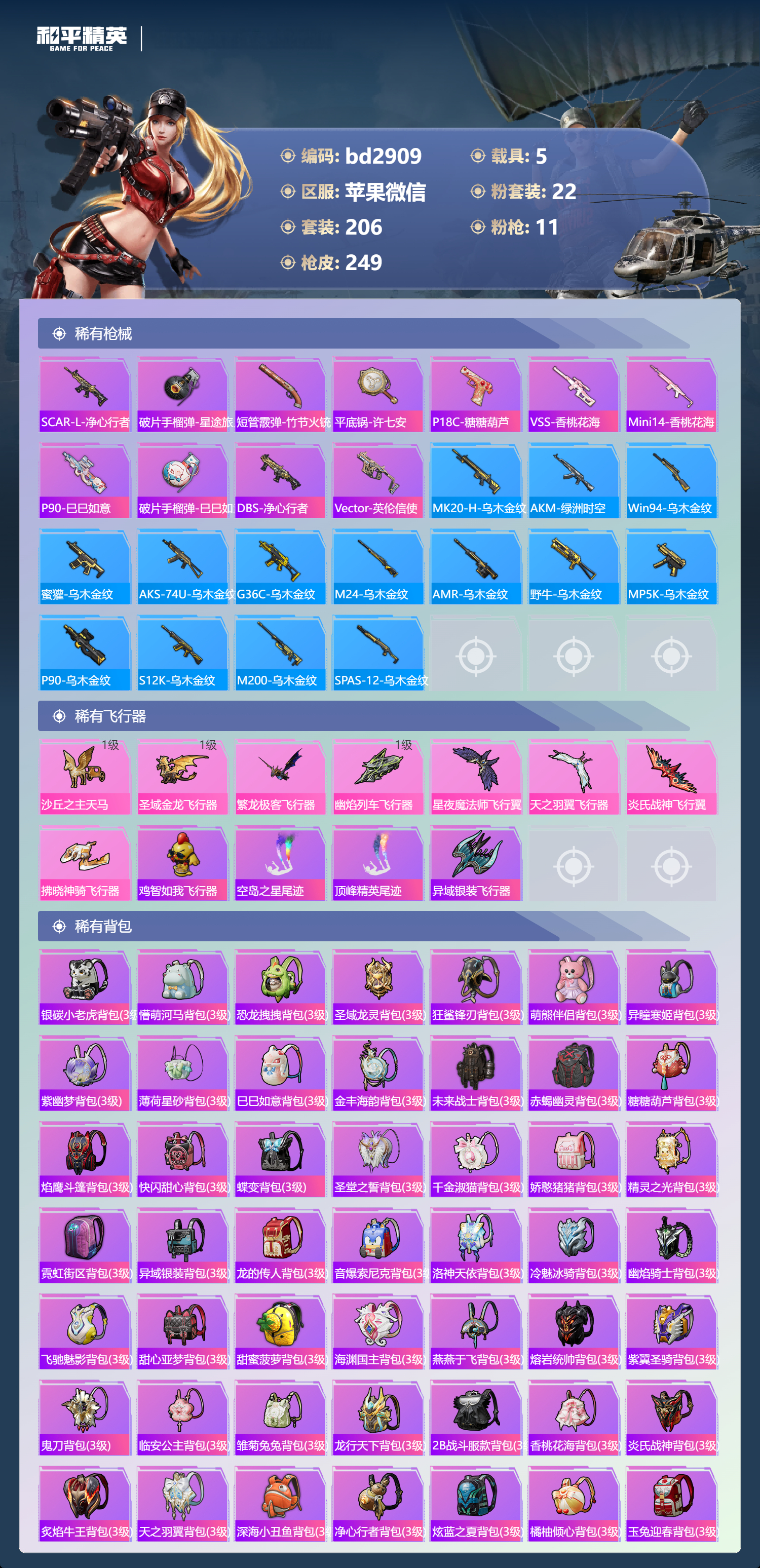 HPCMW418630和平精英账号详情图7