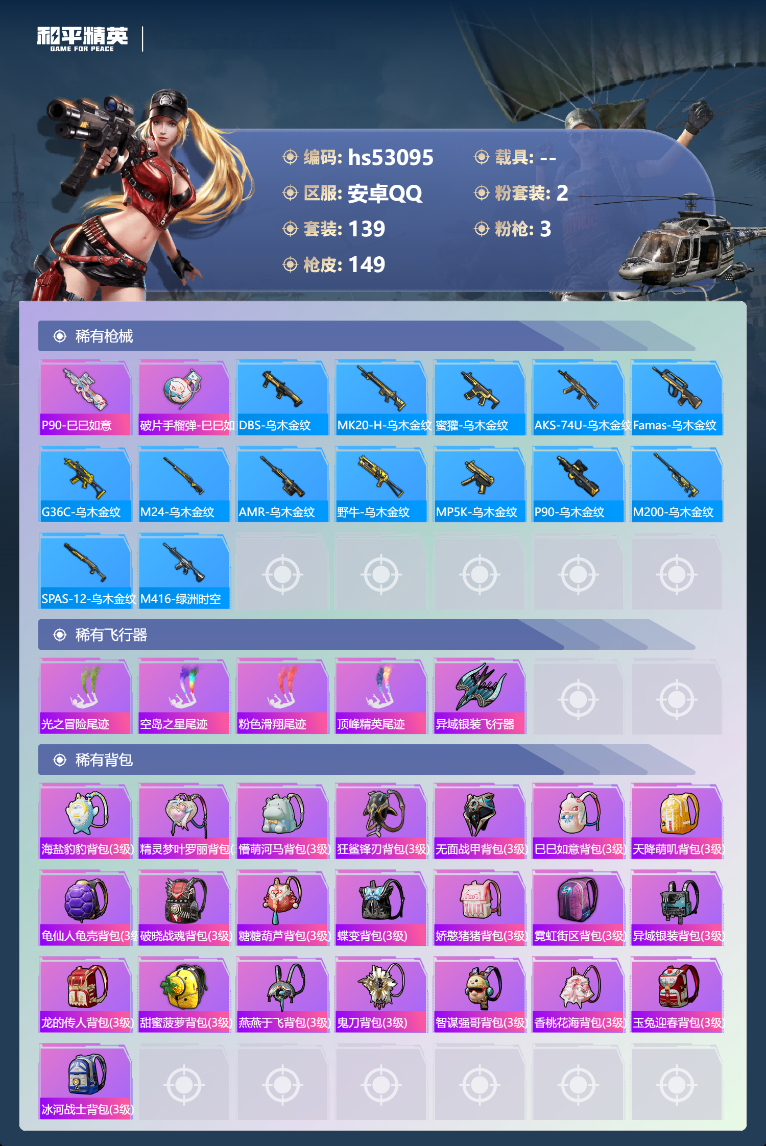 HPSJ3435084和平精英账号详情图9