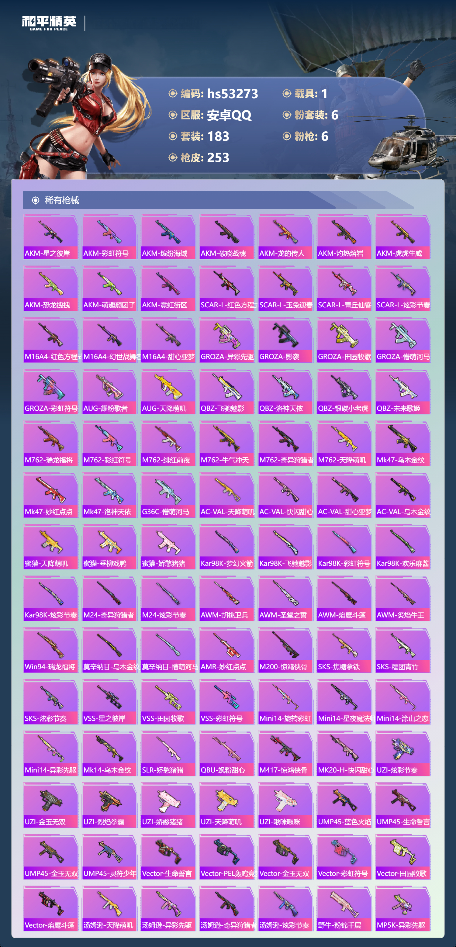 HPSJ3435052和平精英账号详情图9