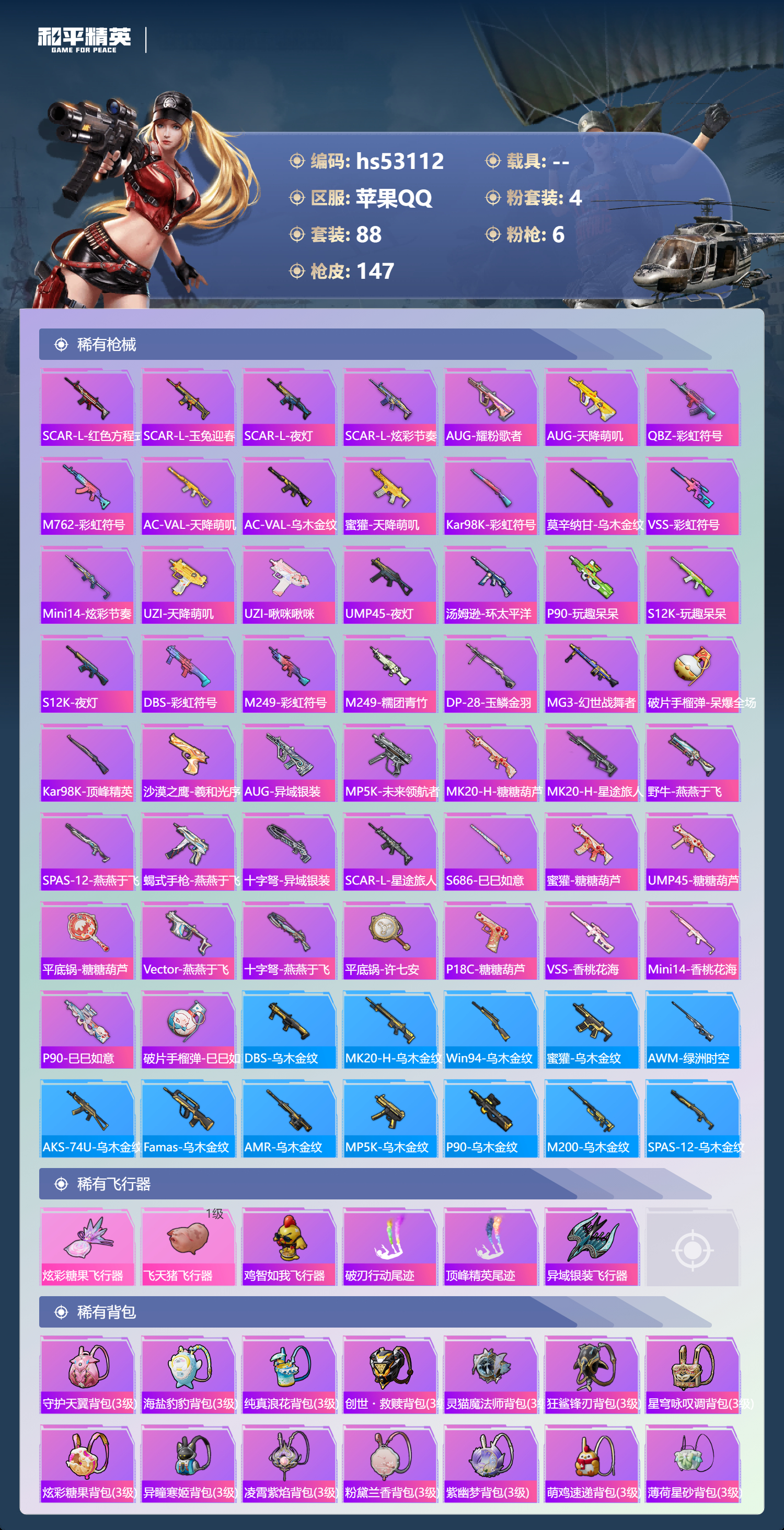 HPSJ3435070和平精英账号详情图8