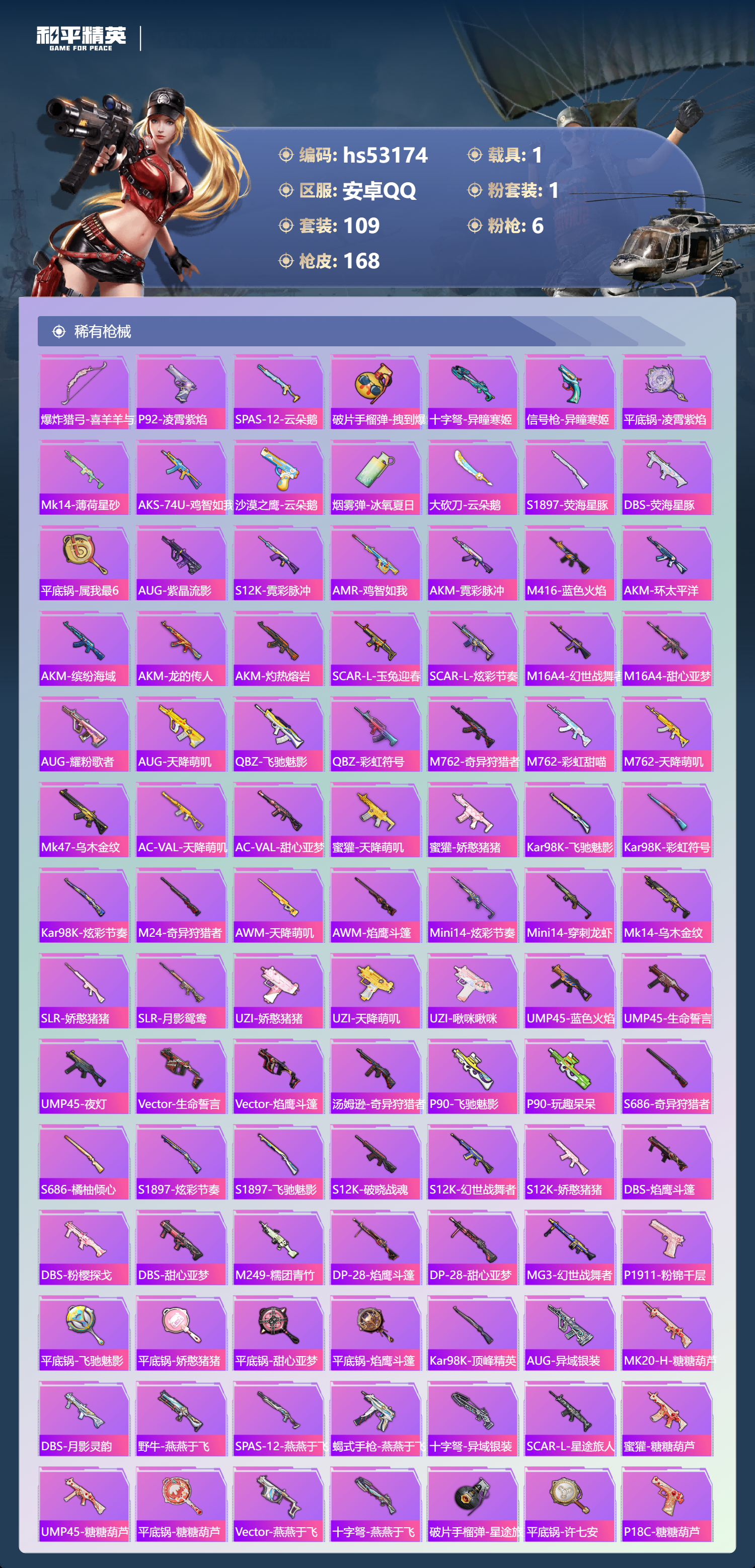 HPSJ3435066和平精英账号详情图8 HPSJ3435066和平精英账号详情图8