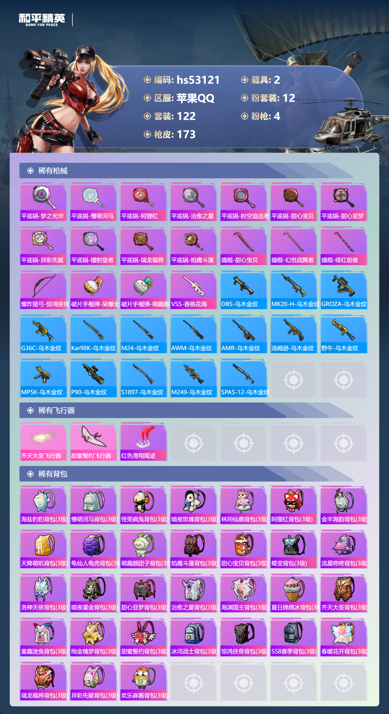 HPSJ3435111和平精英账号详情图9