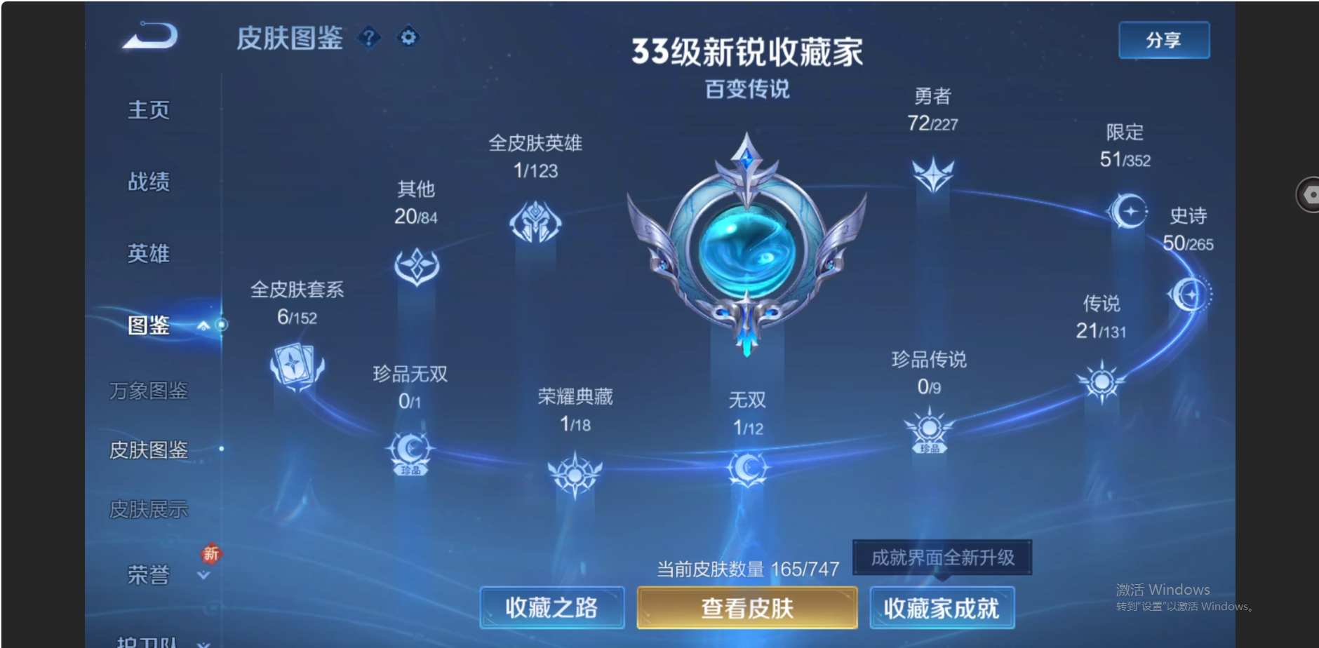 WZZM3442070王者荣耀账号详情图3 WZZM3442070王者荣耀账号详情图3