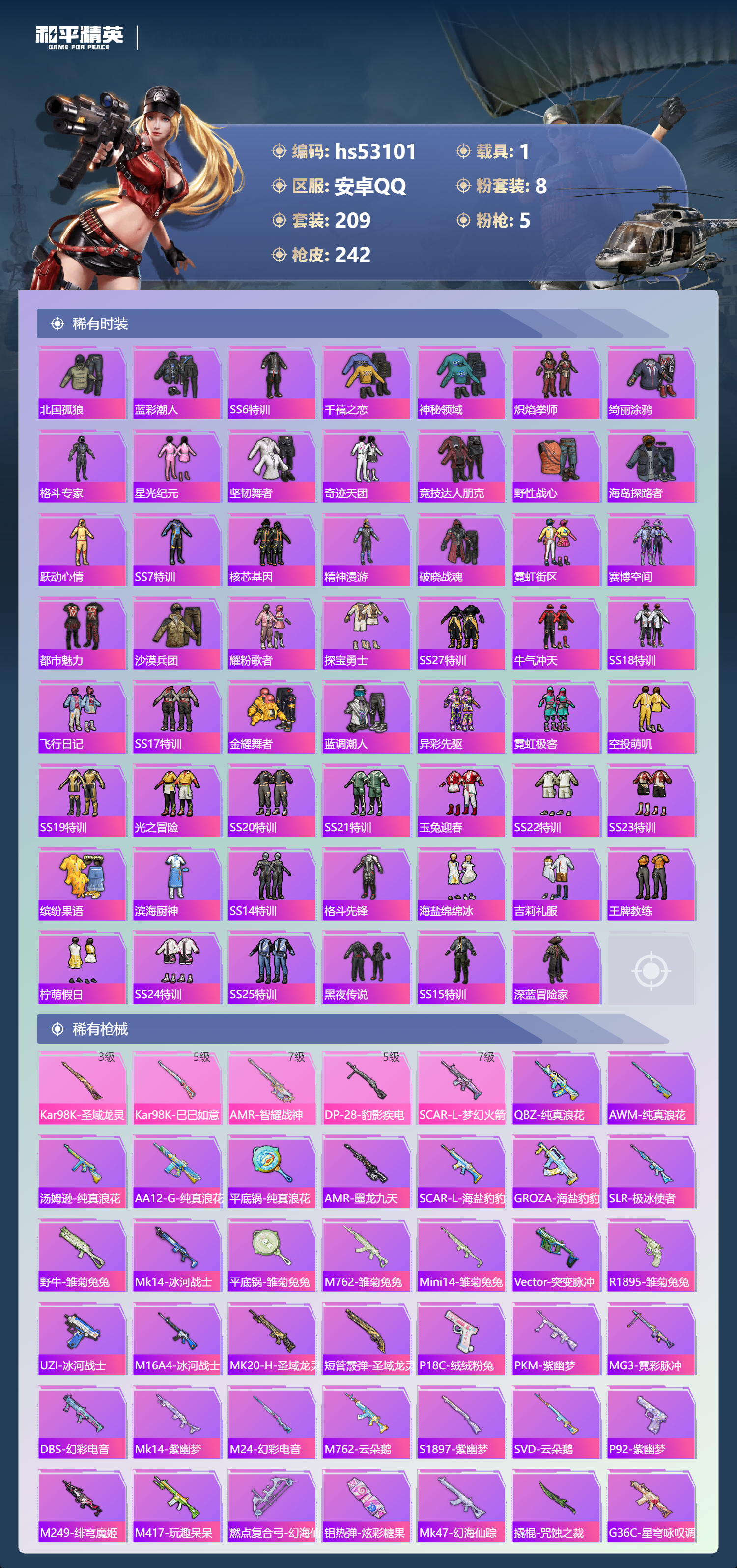 HPSJ3435119和平精英账号详情图8