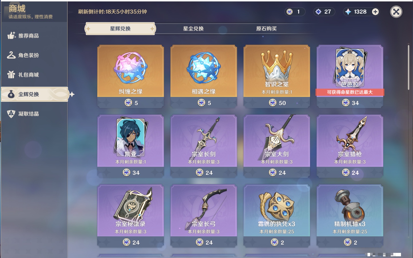 YSMK316230原神账号详情图91