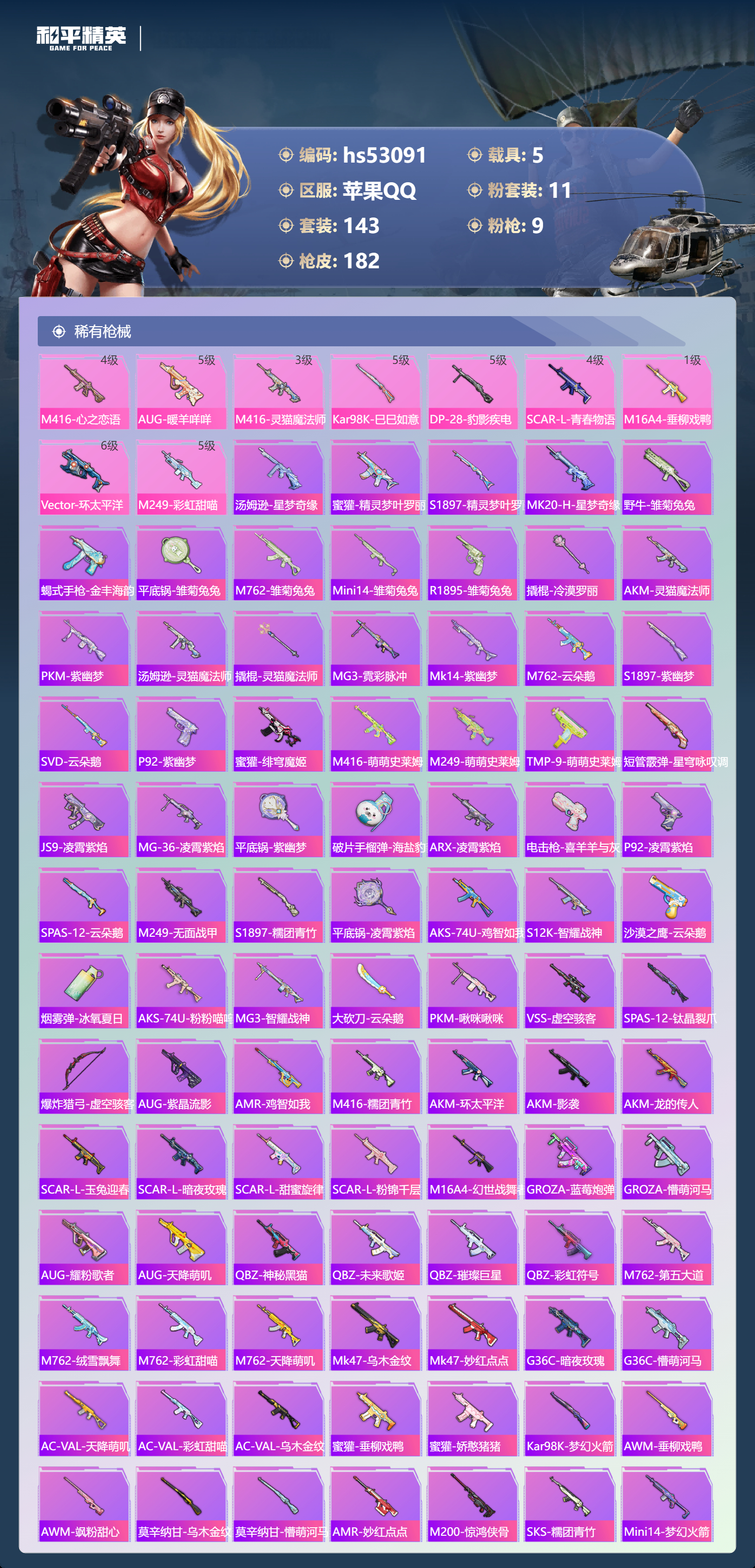 HPSJ3435087和平精英账号详情图8