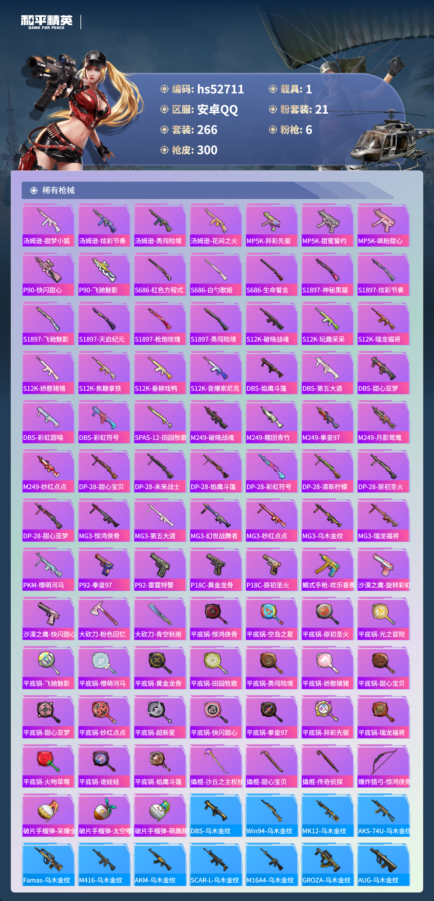 HPSJ3430645和平精英账号详情图10 HPSJ3430645和平精英账号详情图10